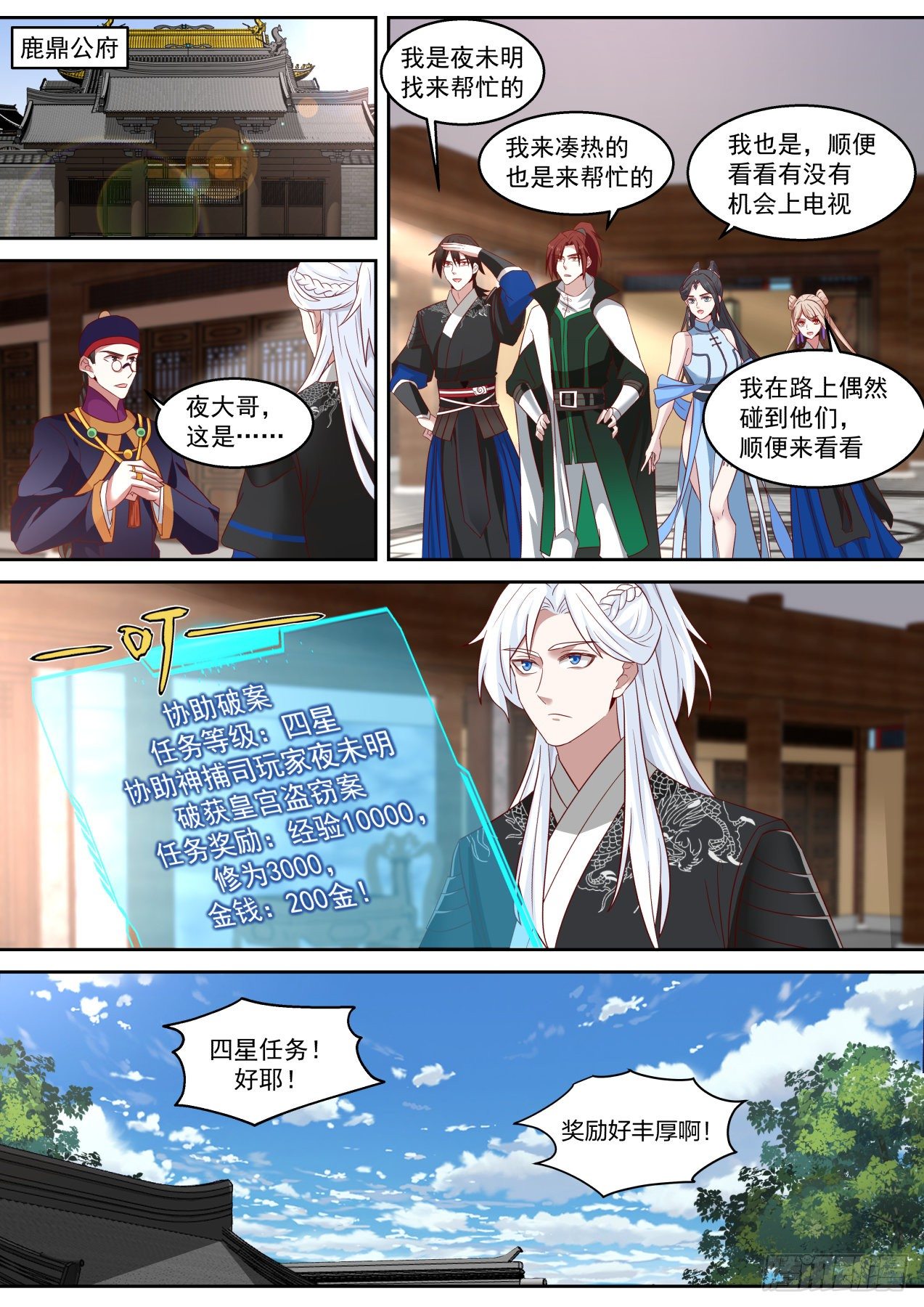 有意思-第66话