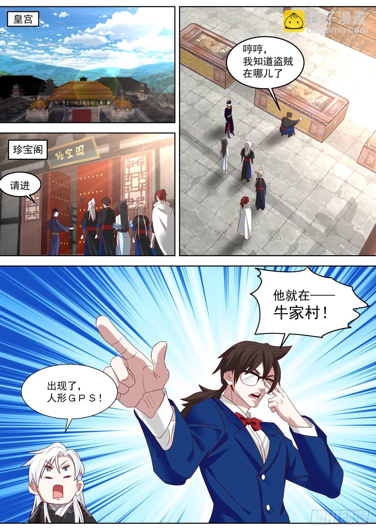 有意思-第66话