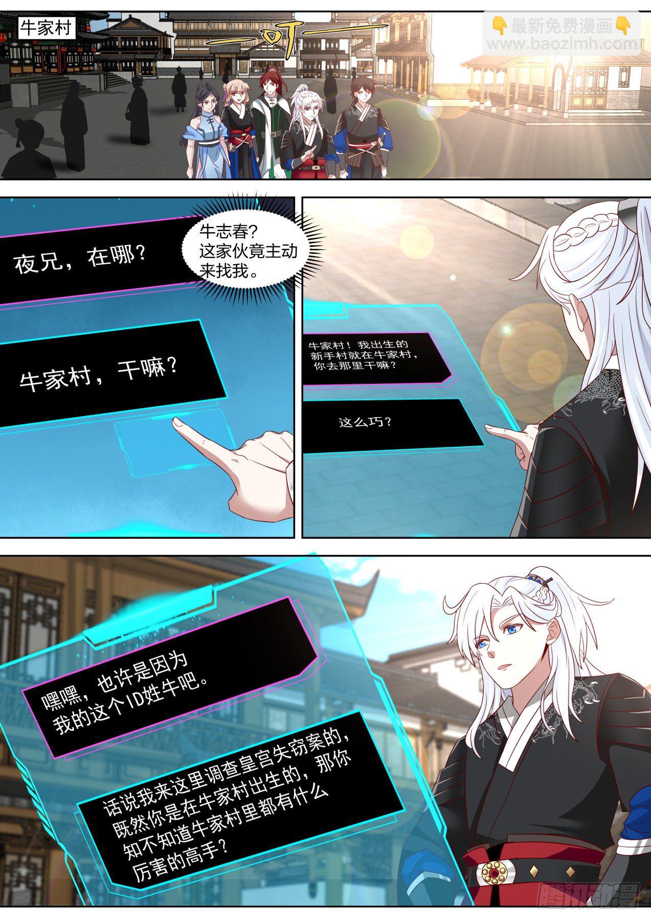 有意思-第66话
