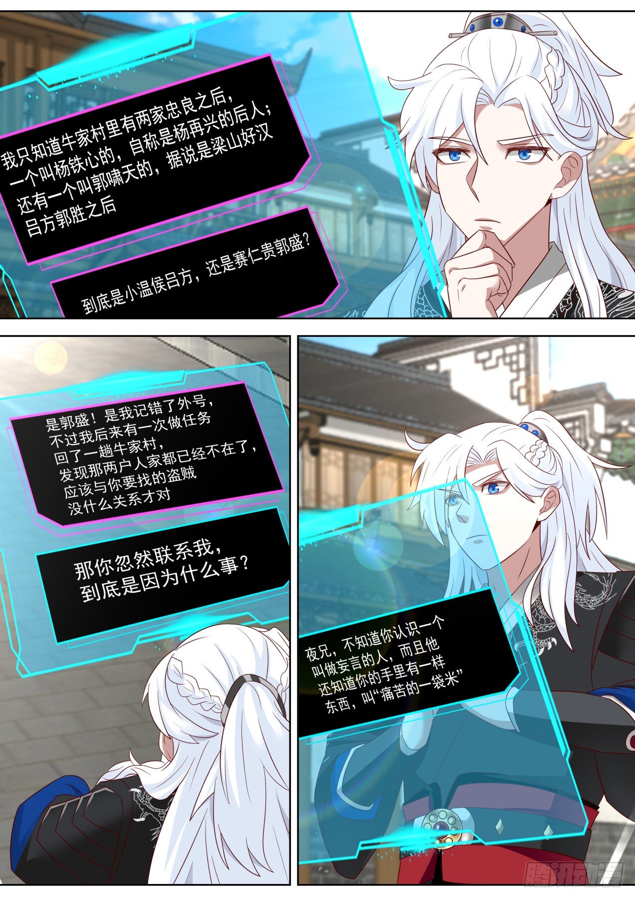 有意思-第66话