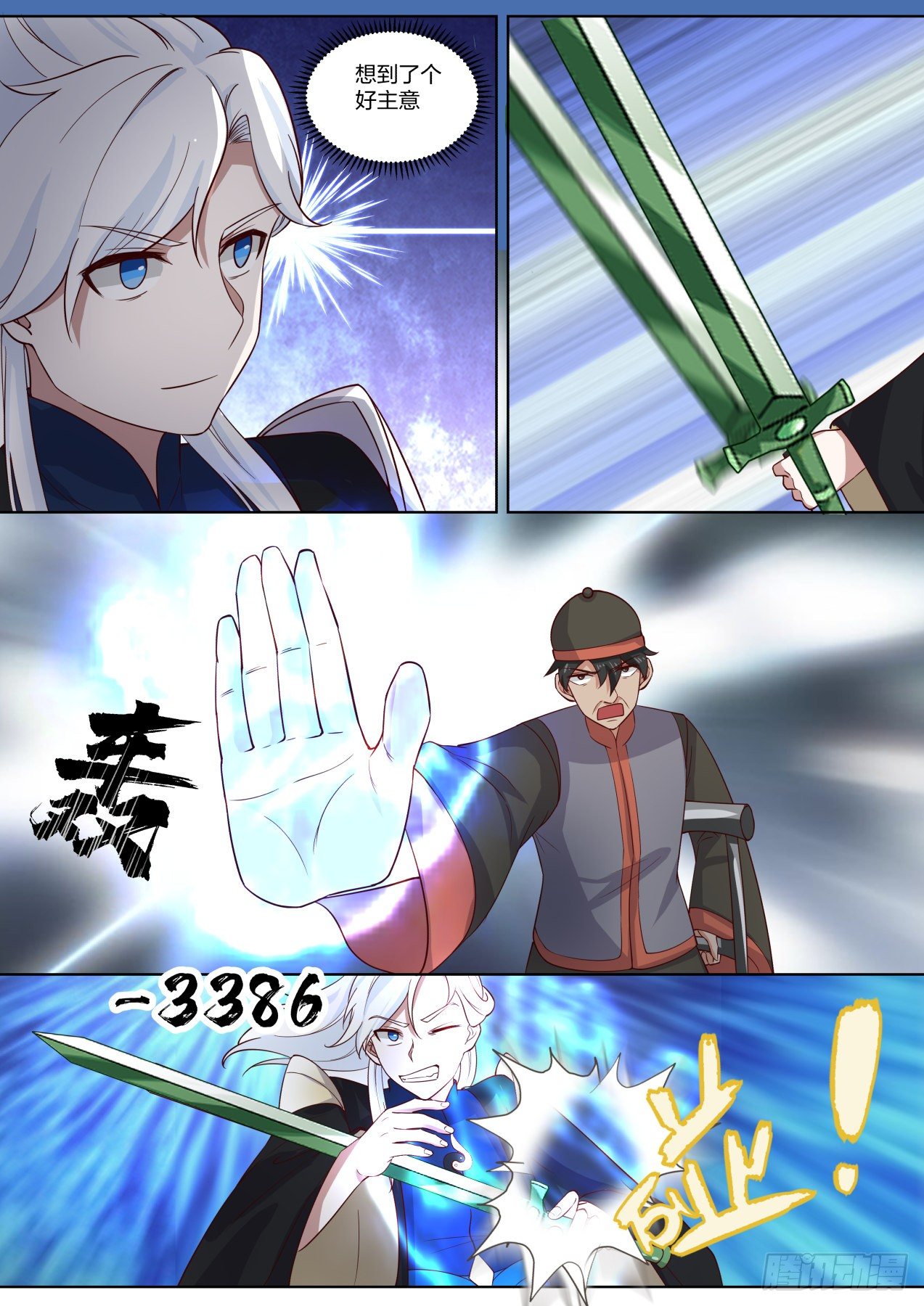 还能给你跑了！-第68话
