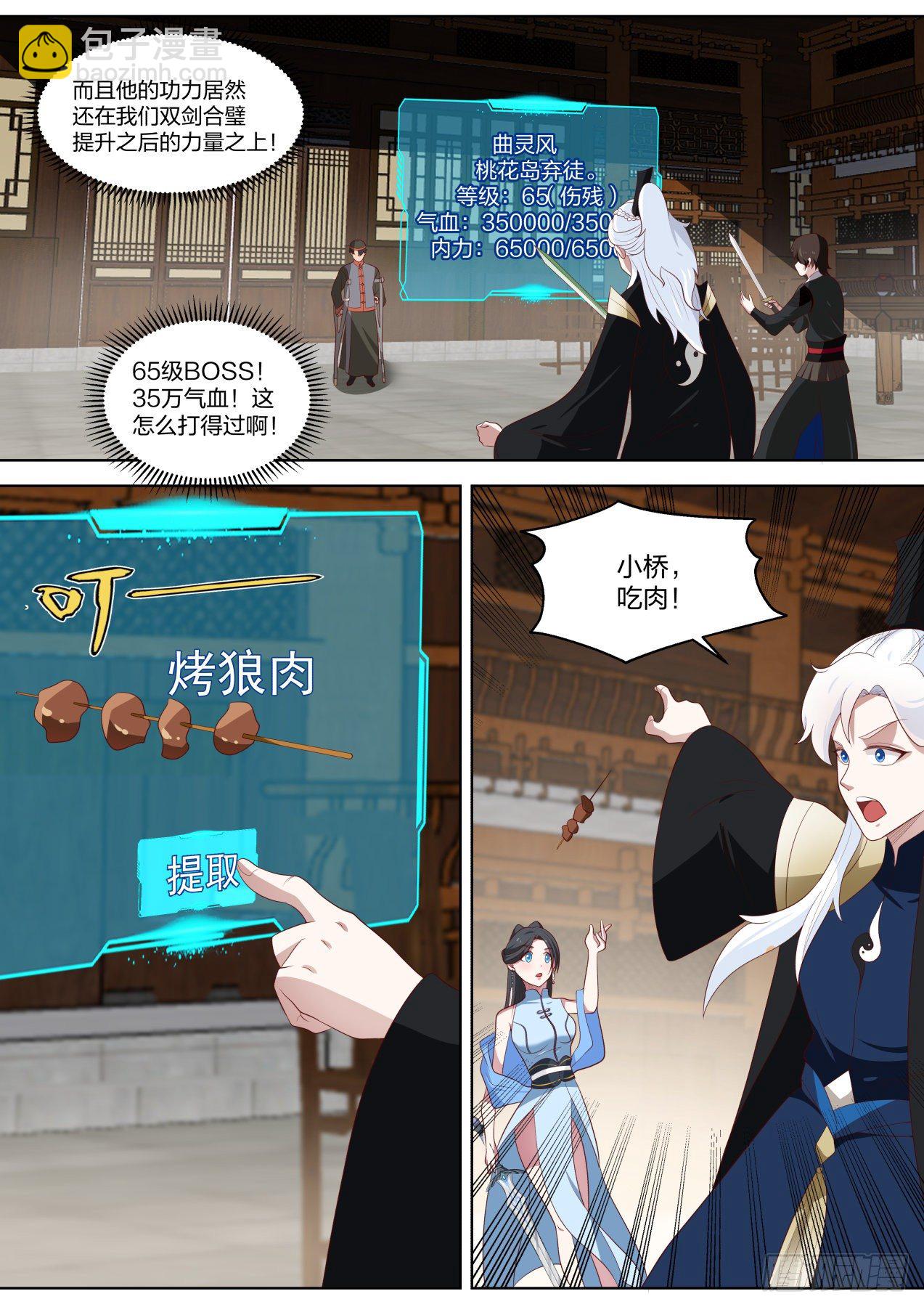还能给你跑了！-第68话