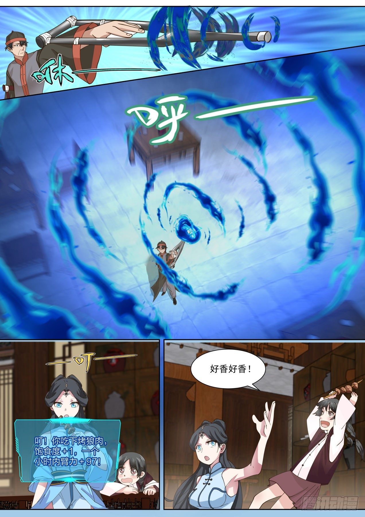 还能给你跑了！-第68话