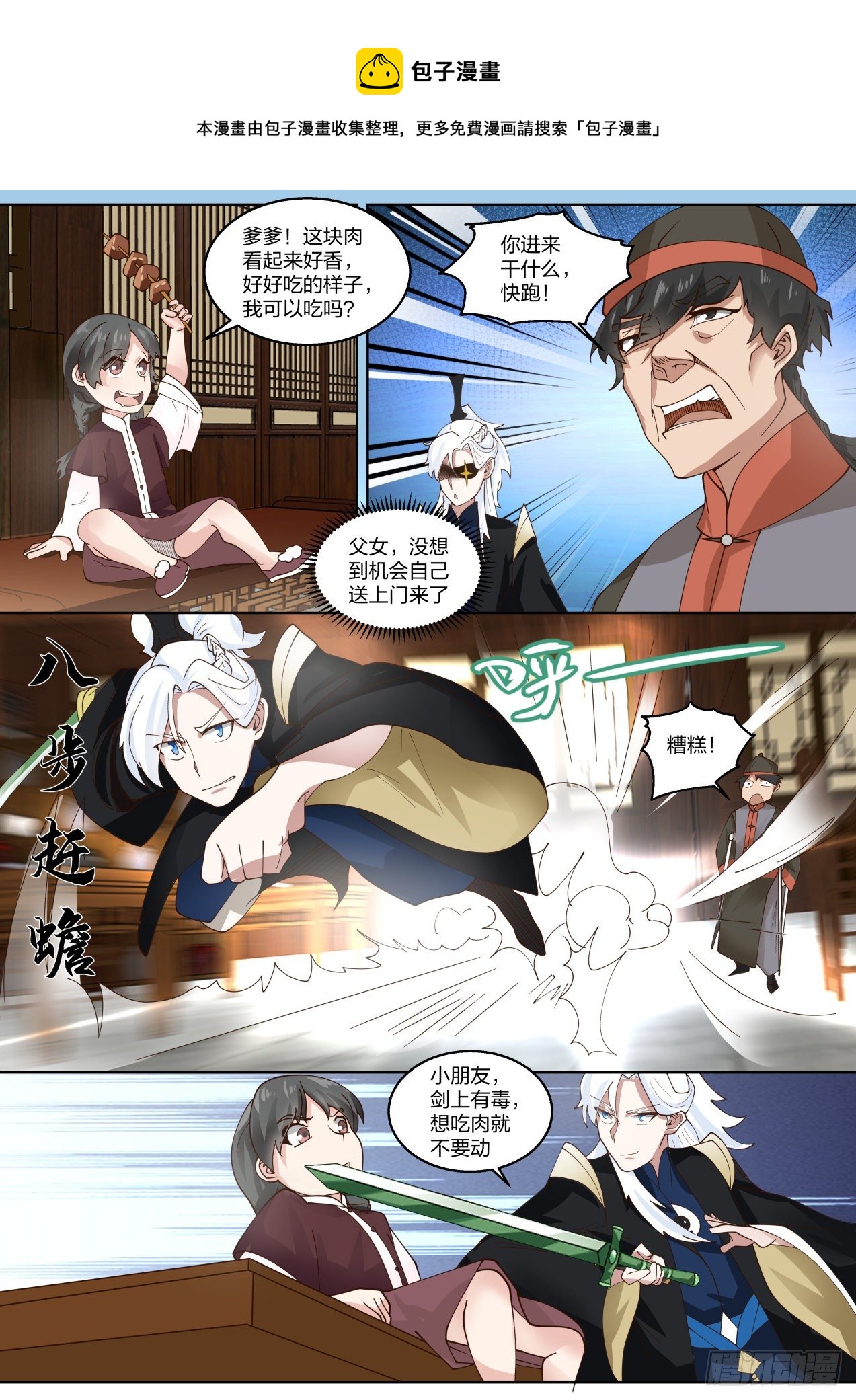 还能给你跑了！-第68话