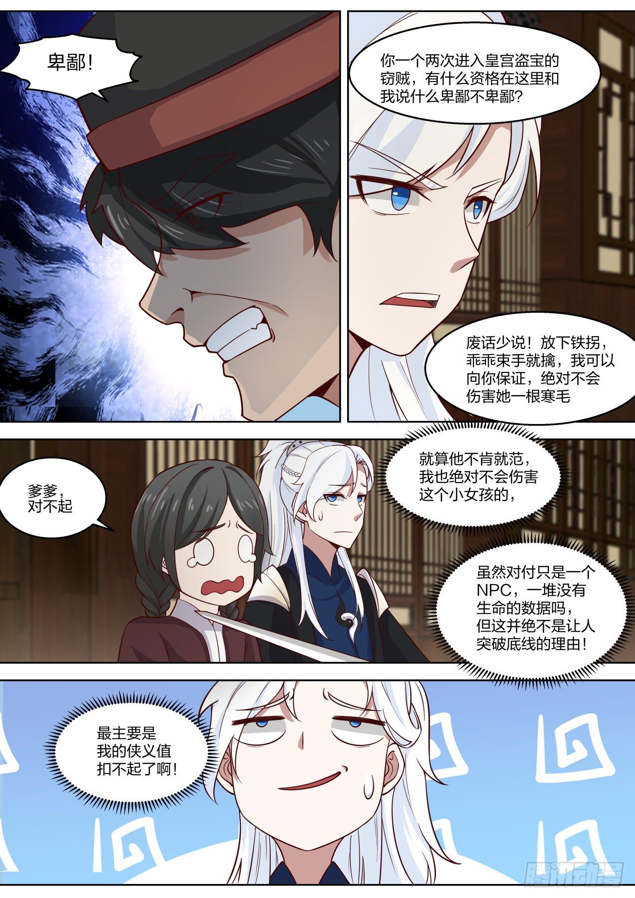 还能给你跑了！-第68话