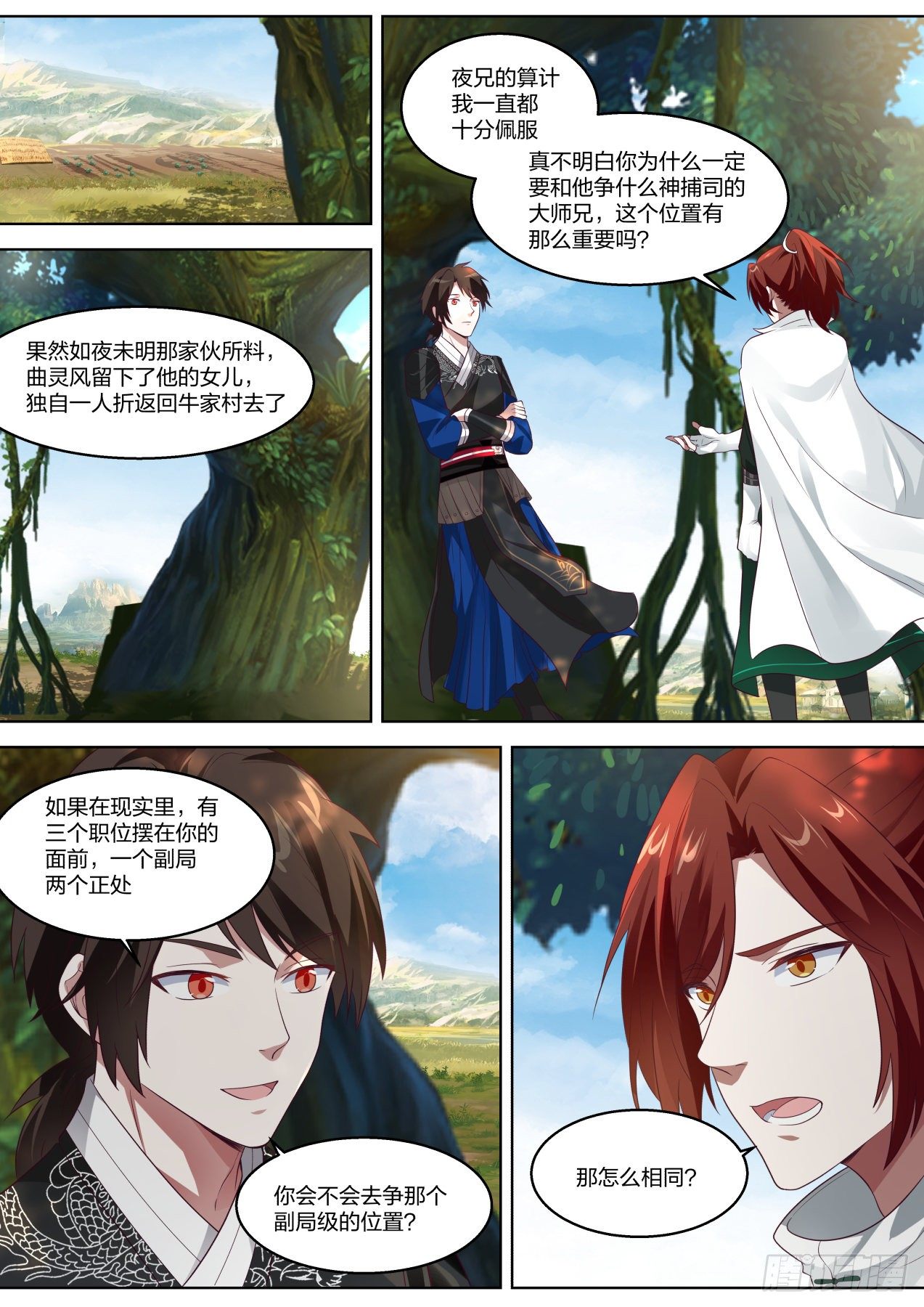 对于将来的猜想-第70话