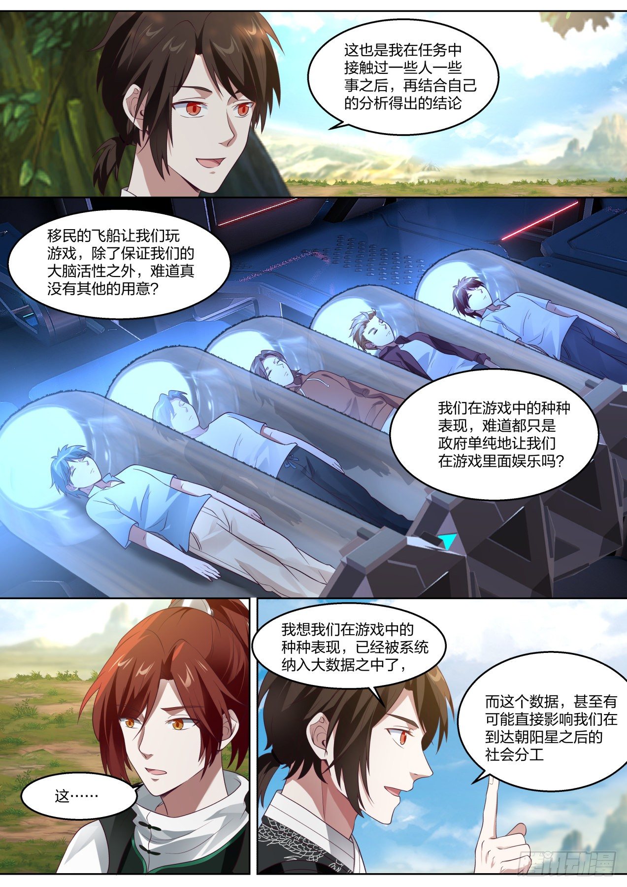 对于将来的猜想-第70话