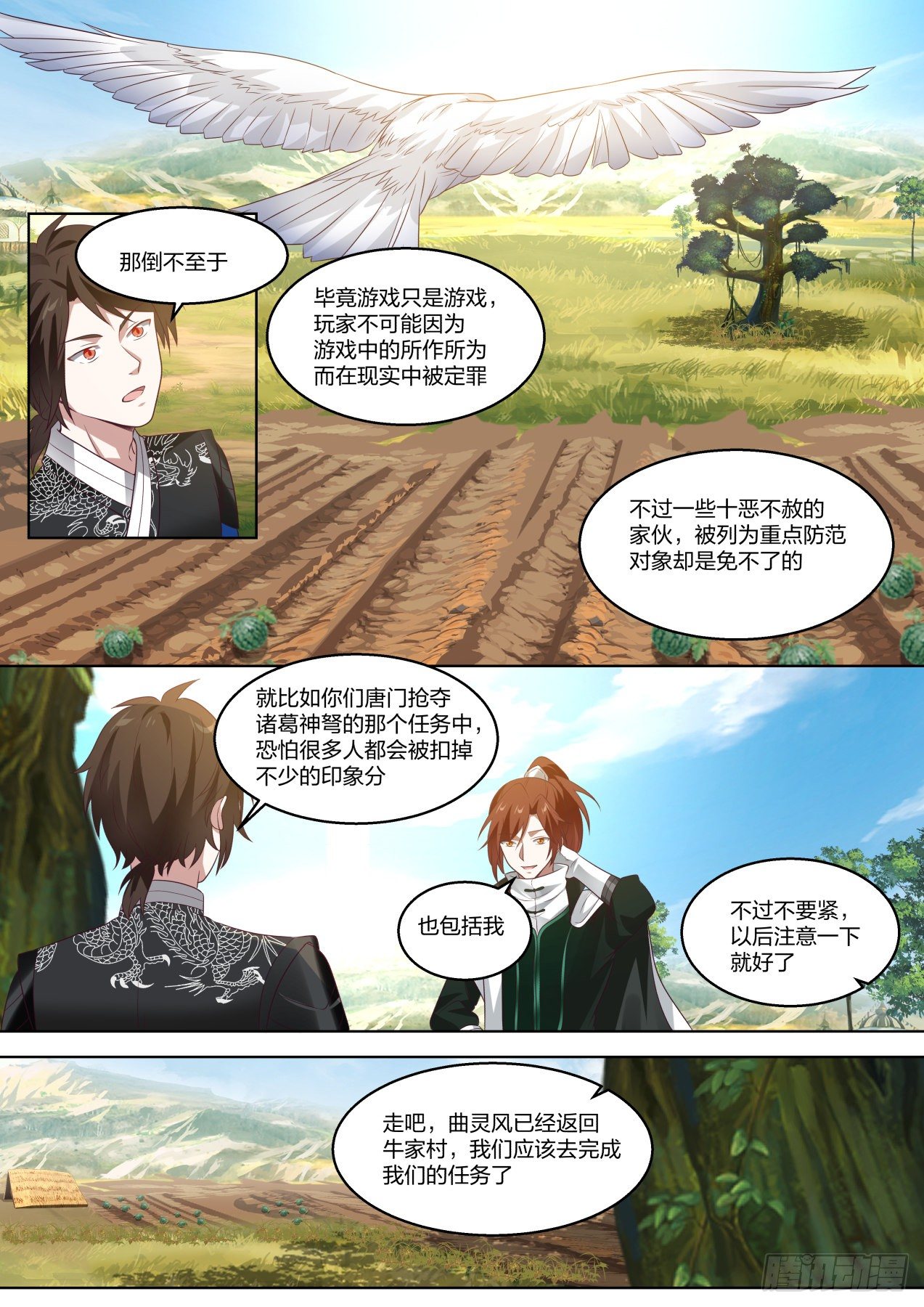 对于将来的猜想-第70话