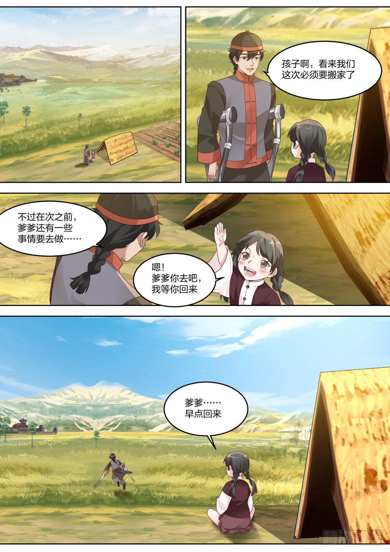 对于将来的猜想-第70话