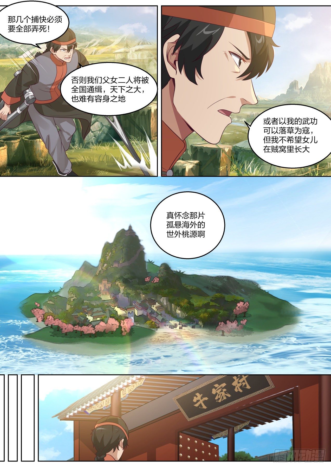 对于将来的猜想-第70话