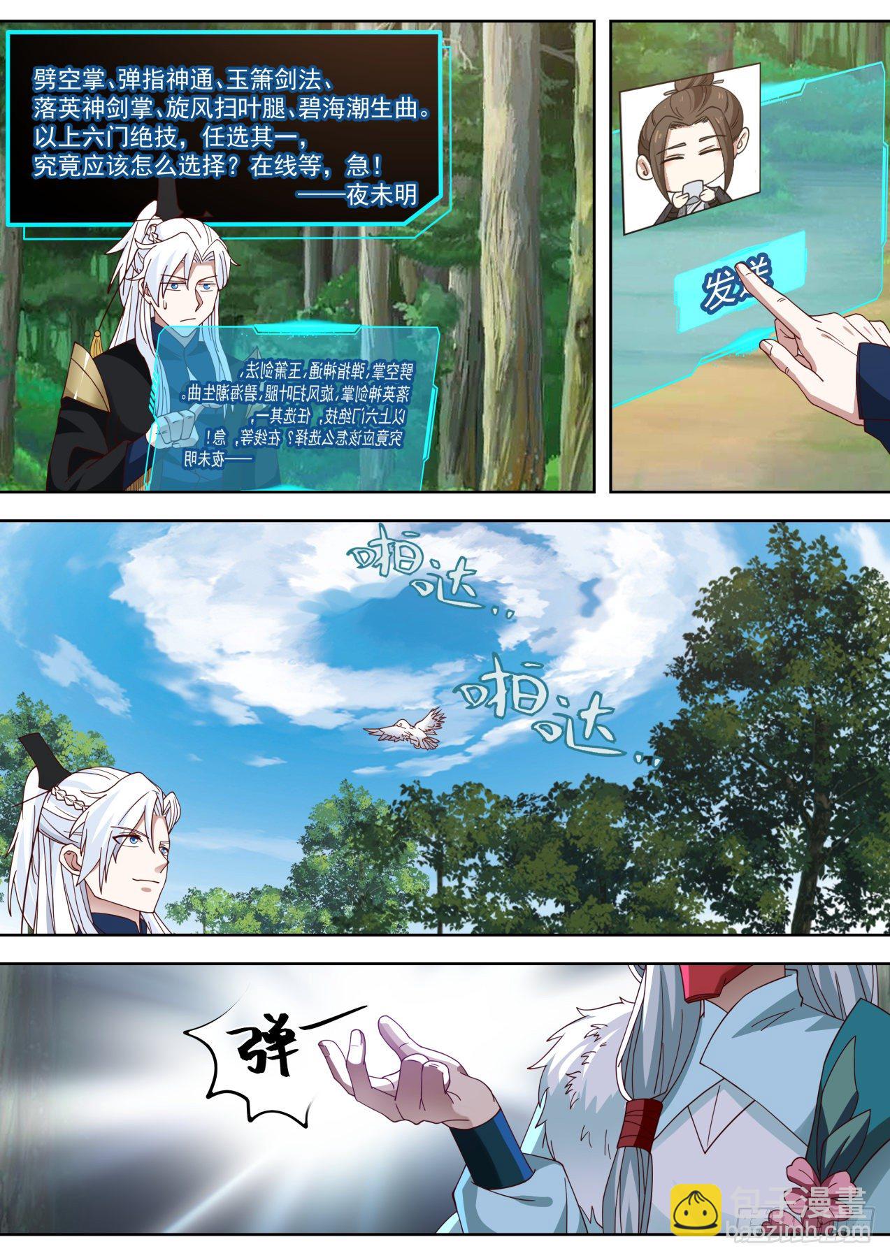 六大绝学-第74话