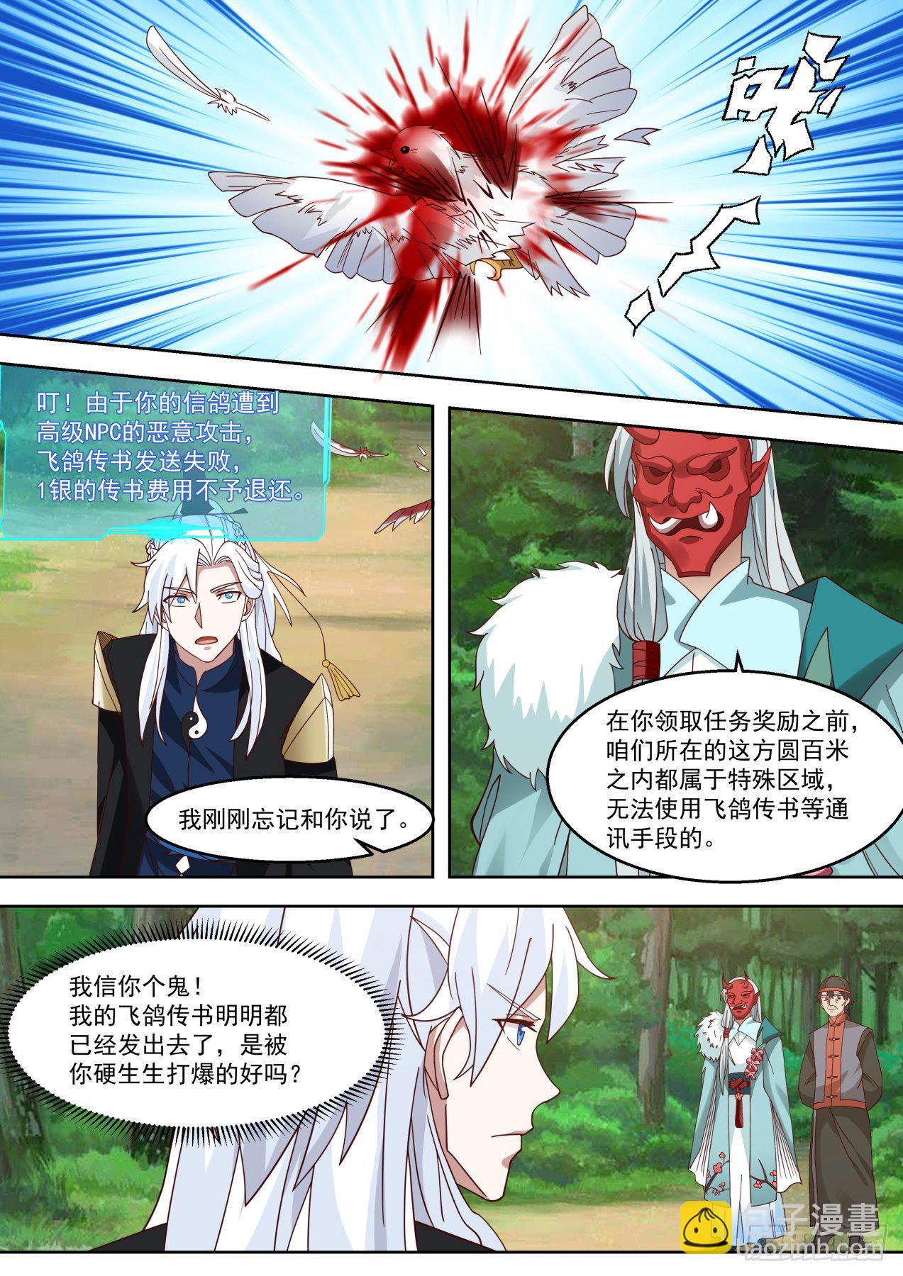 六大绝学-第74话