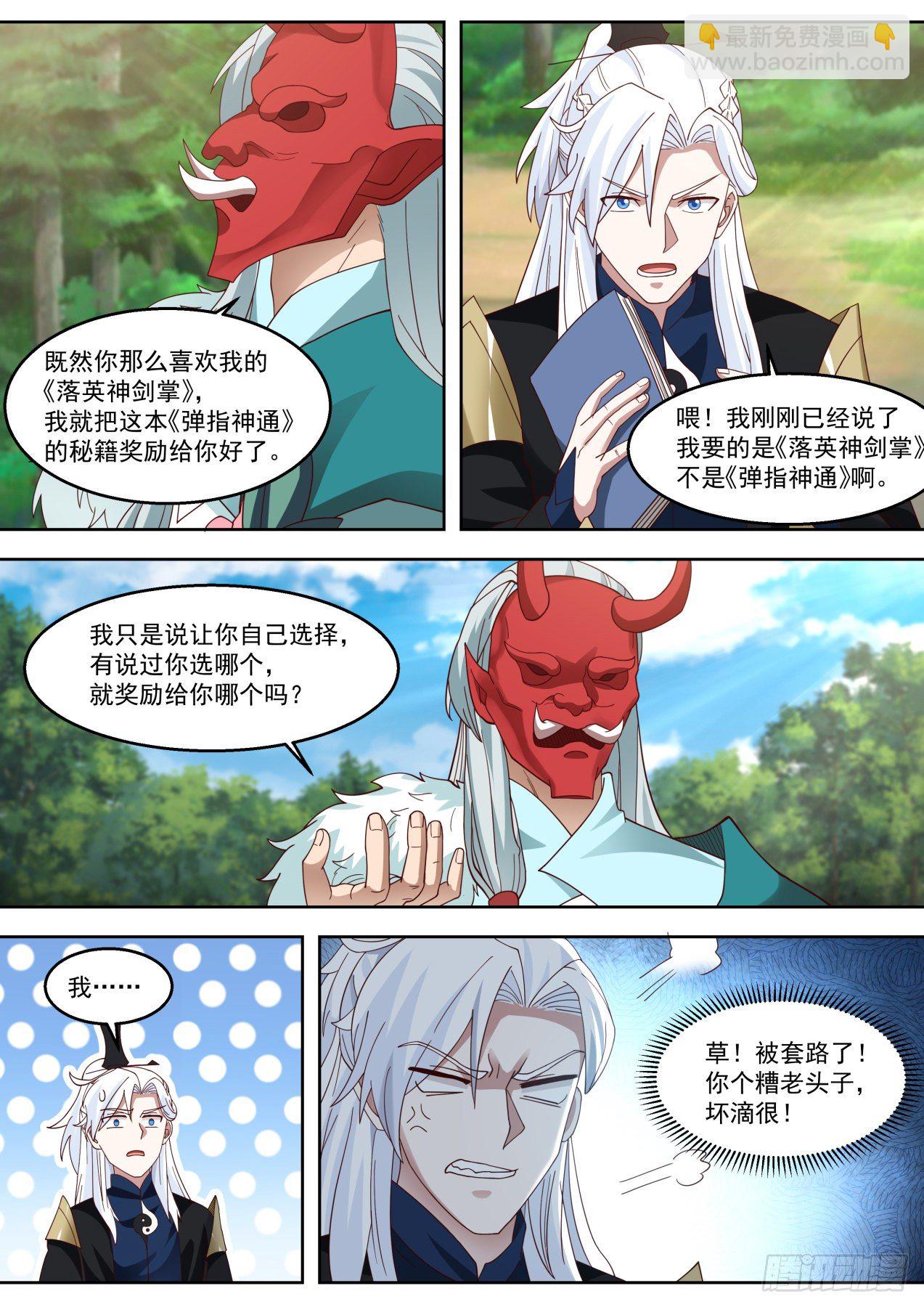 六大绝学-第74话