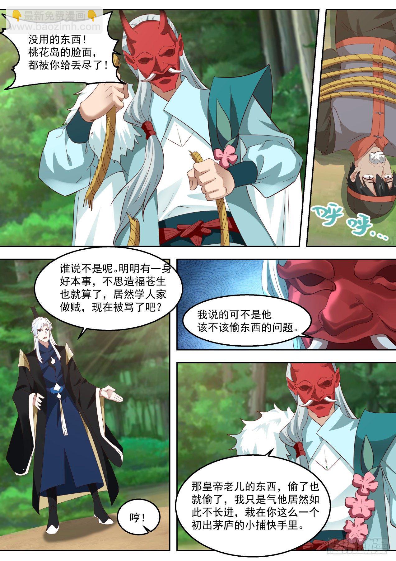 六大绝学-第74话