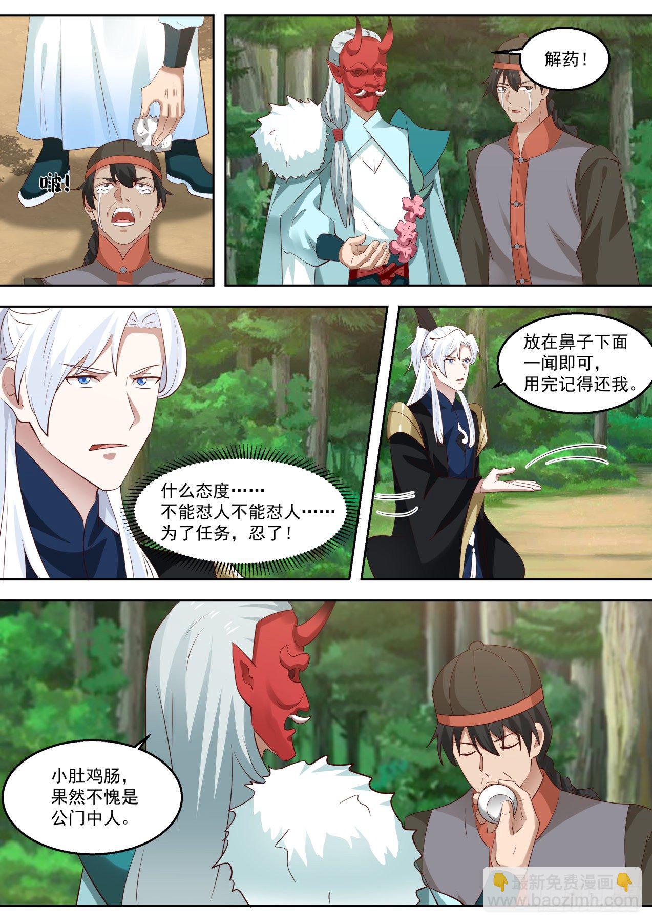 六大绝学-第74话