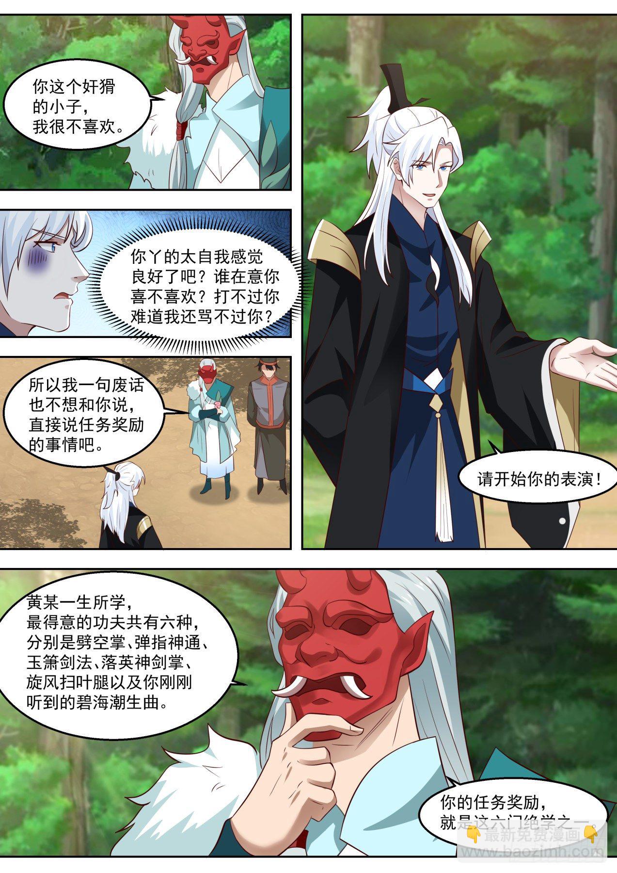 六大绝学-第74话