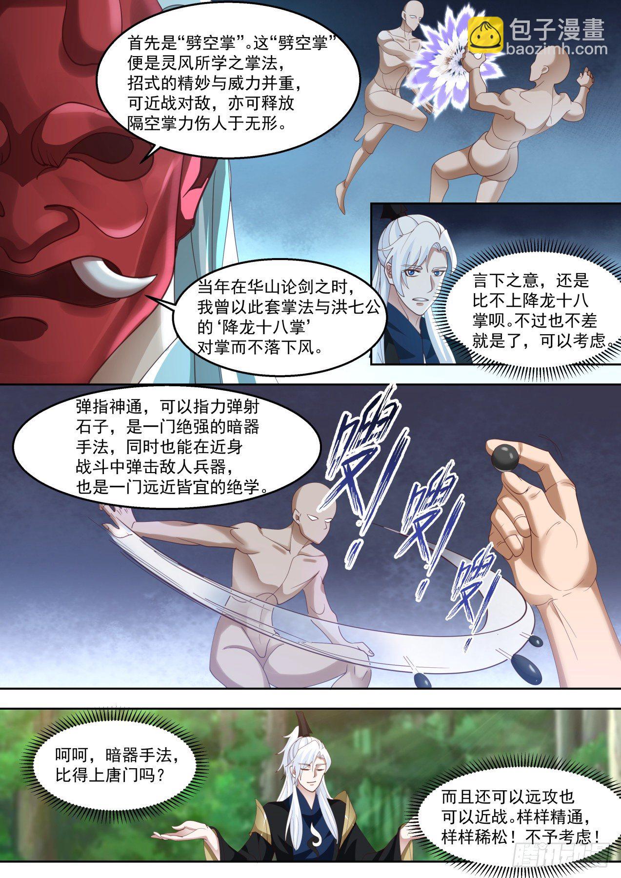 六大绝学-第74话