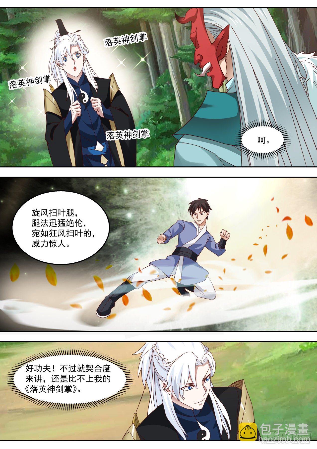 六大绝学-第74话