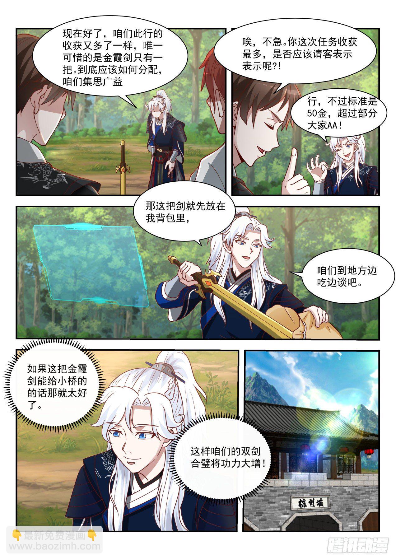 尚方宝剑-第76话