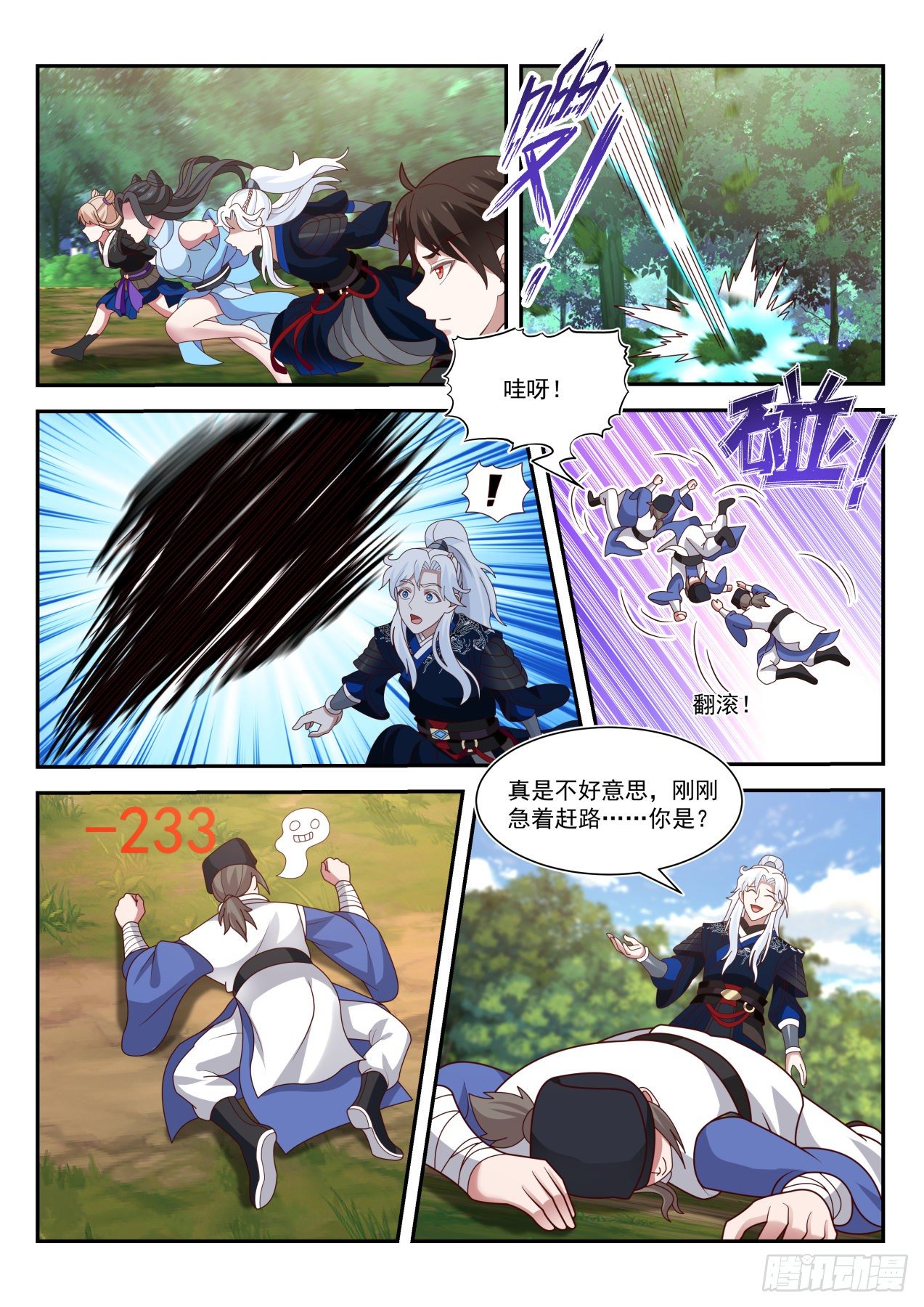 尚方宝剑-第76话
