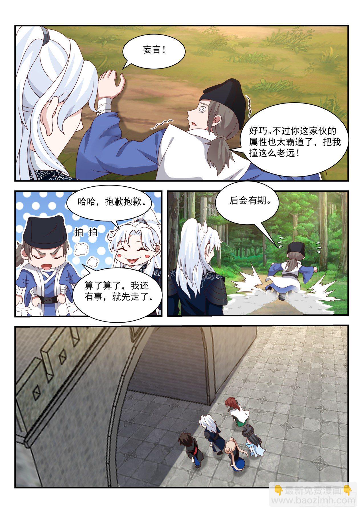 尚方宝剑-第76话