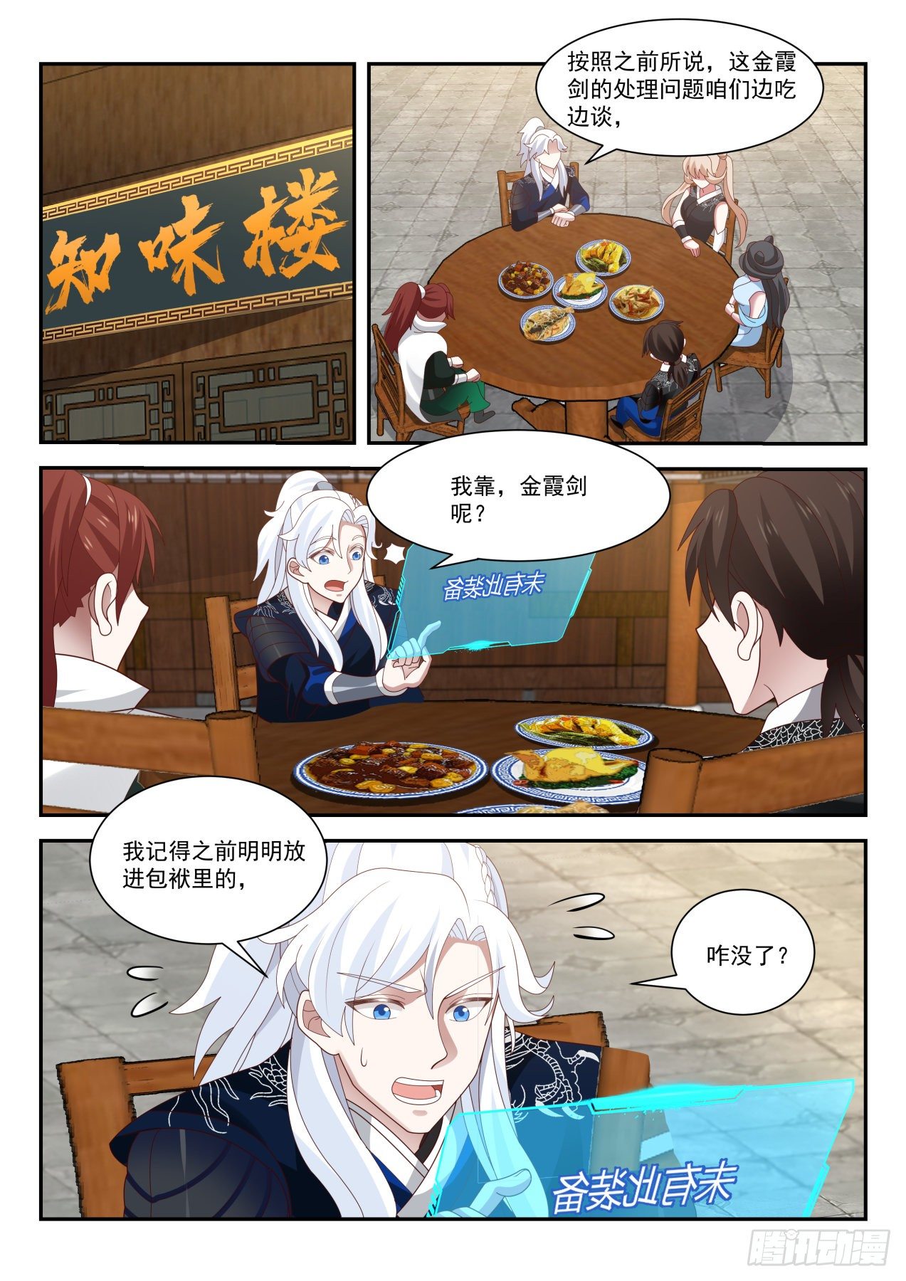 尚方宝剑-第76话