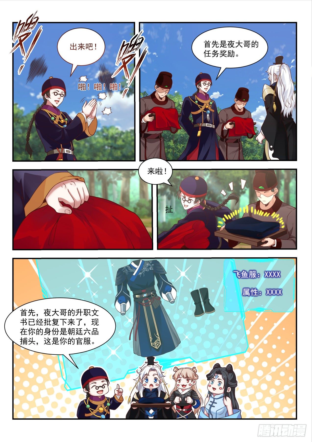 尚方宝剑-第76话