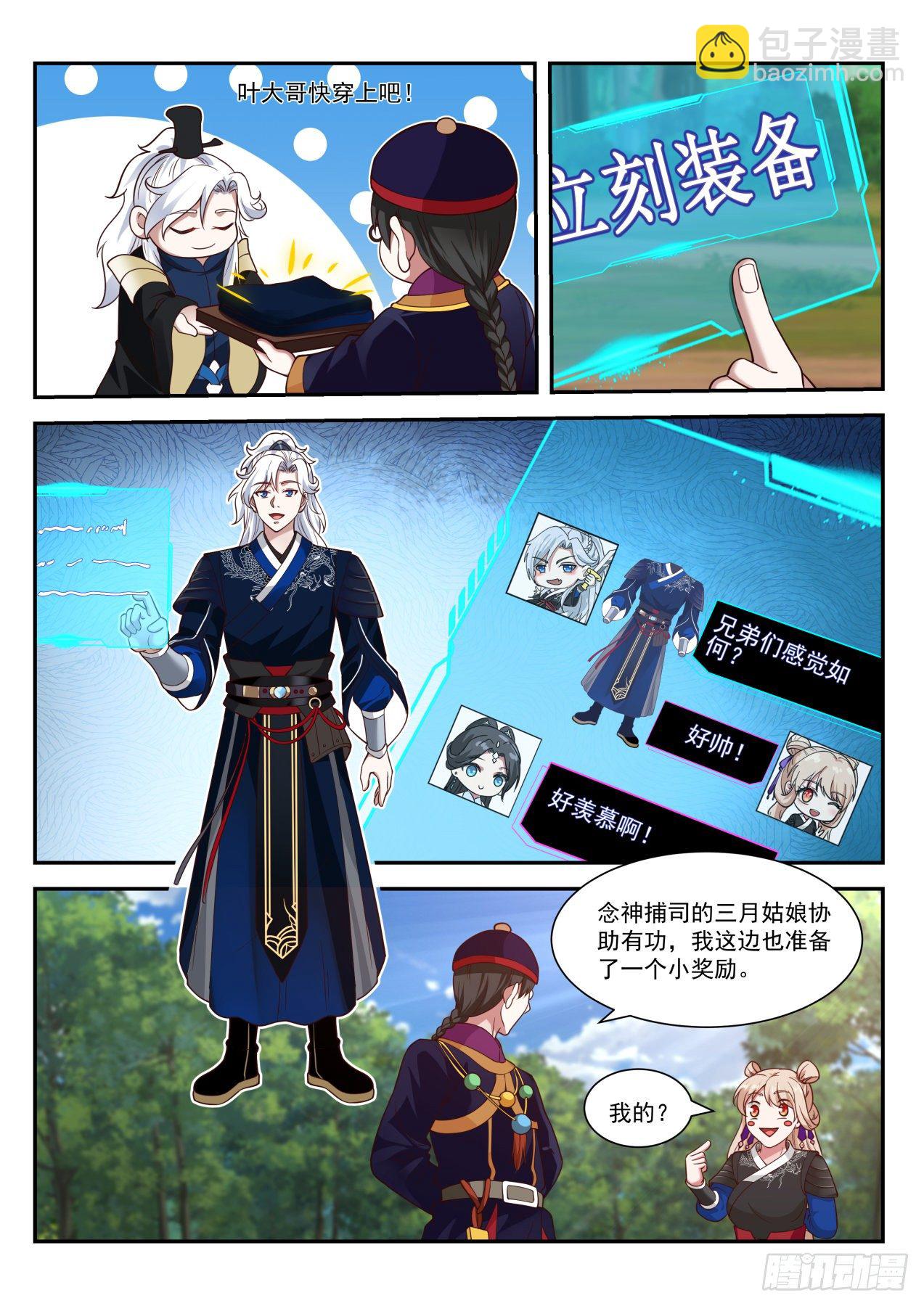 尚方宝剑-第76话