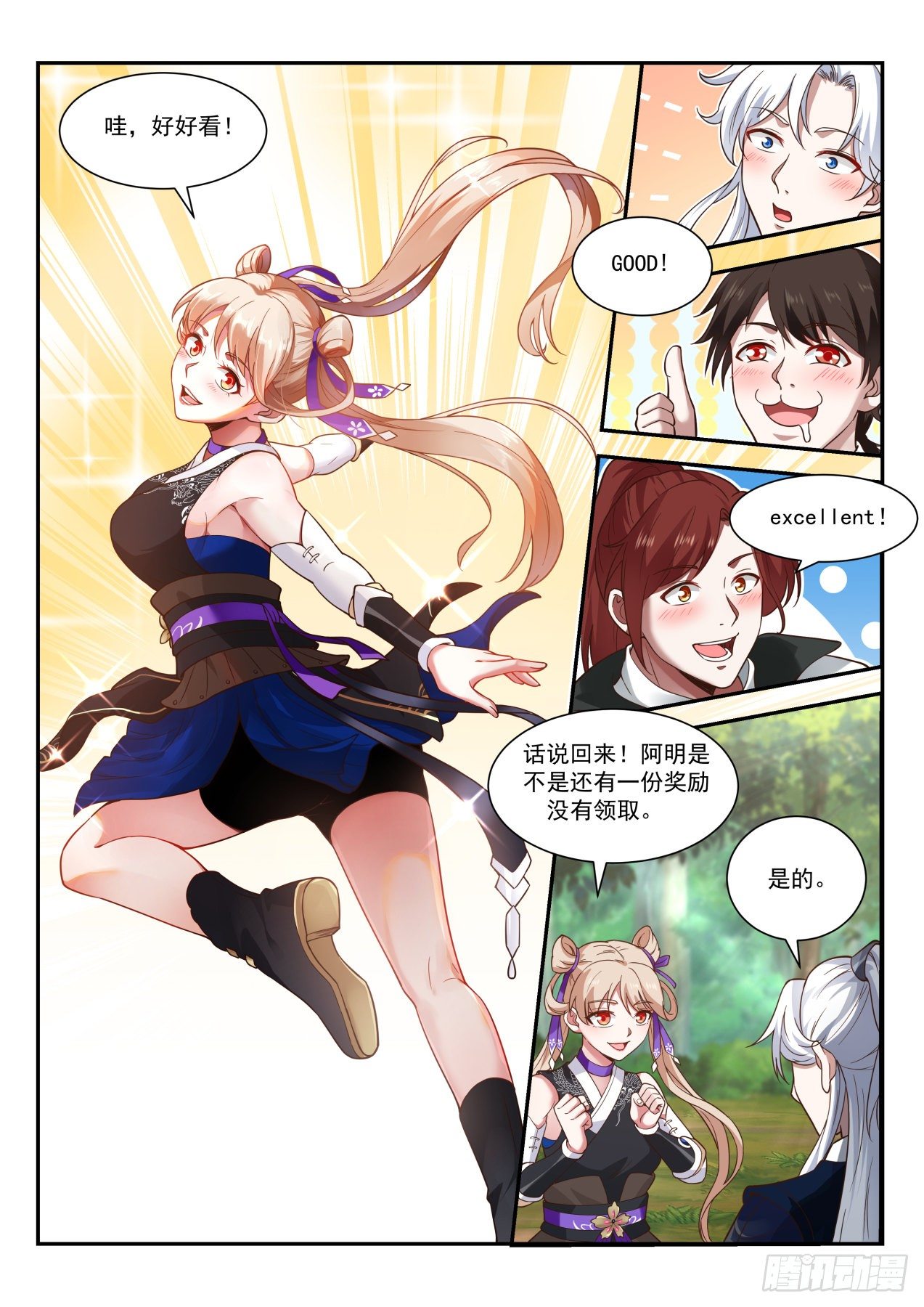 尚方宝剑-第76话