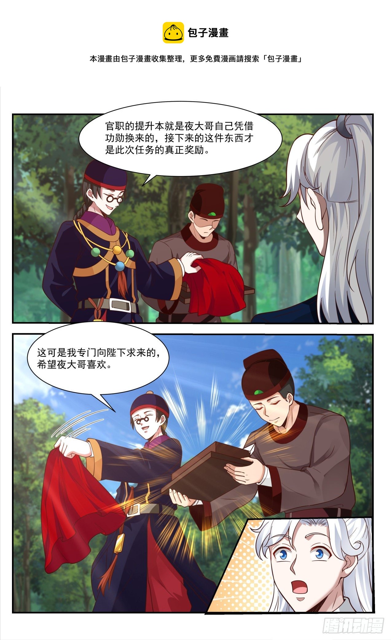 尚方宝剑-第76话