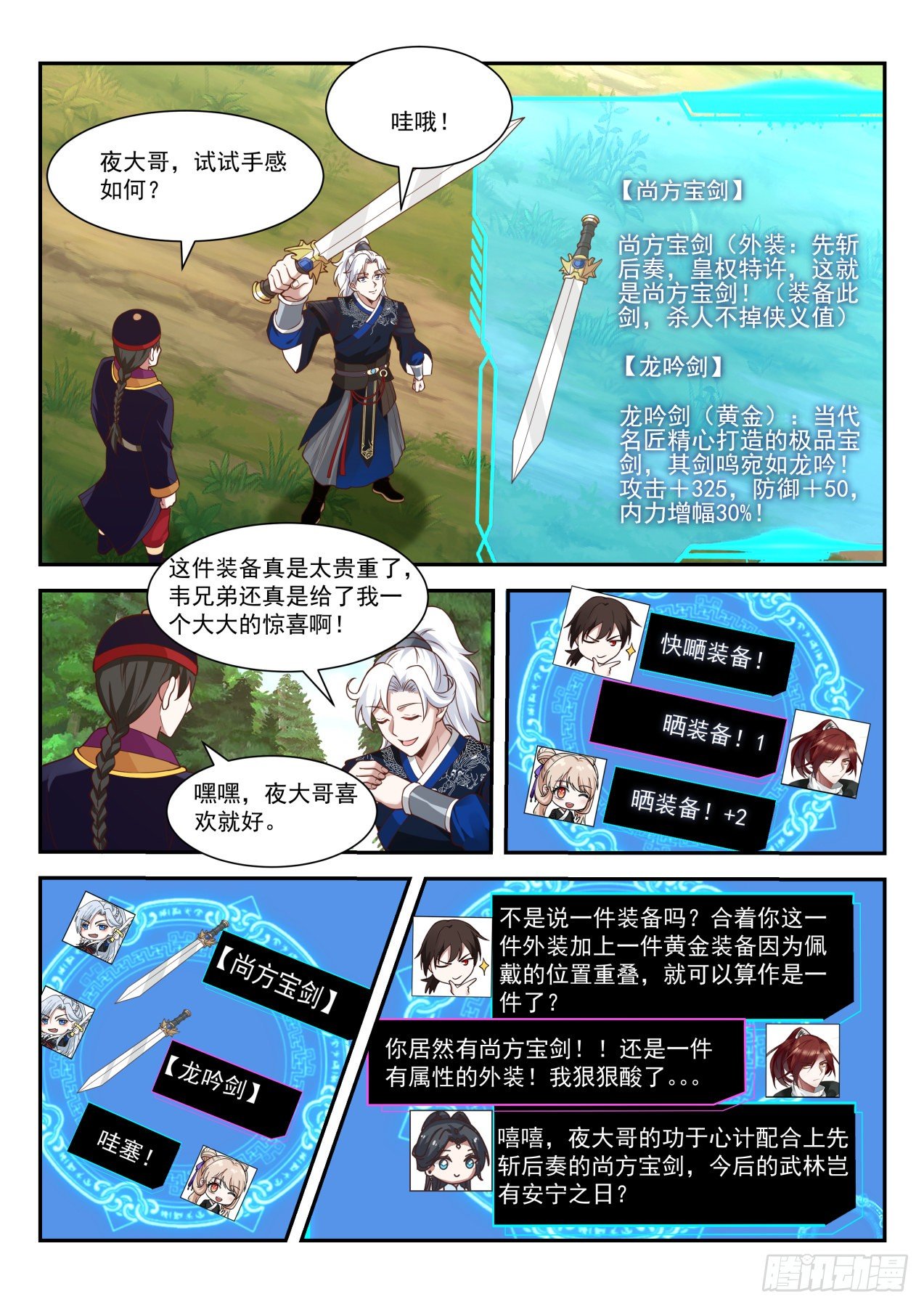 尚方宝剑-第76话