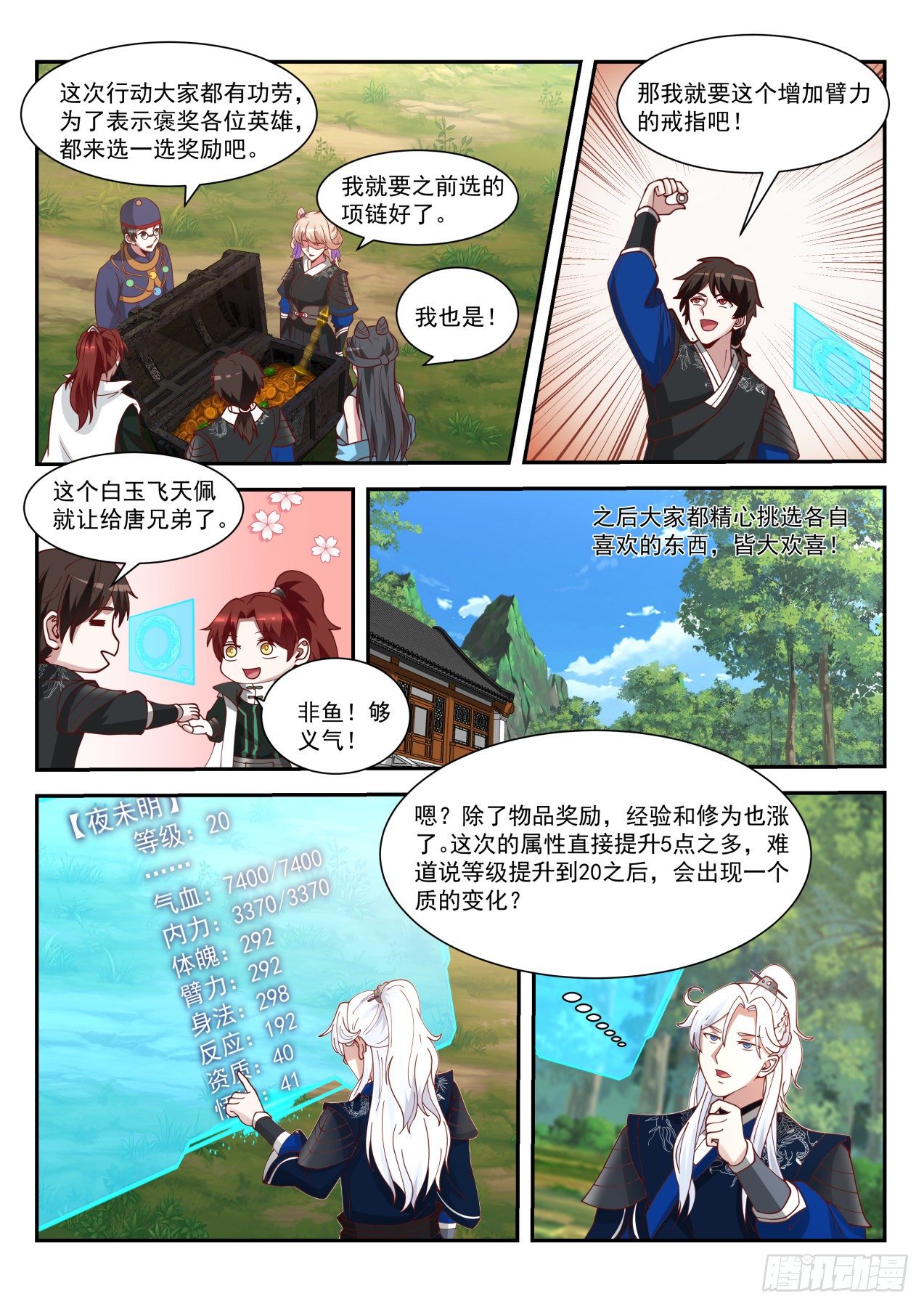 尚方宝剑-第76话