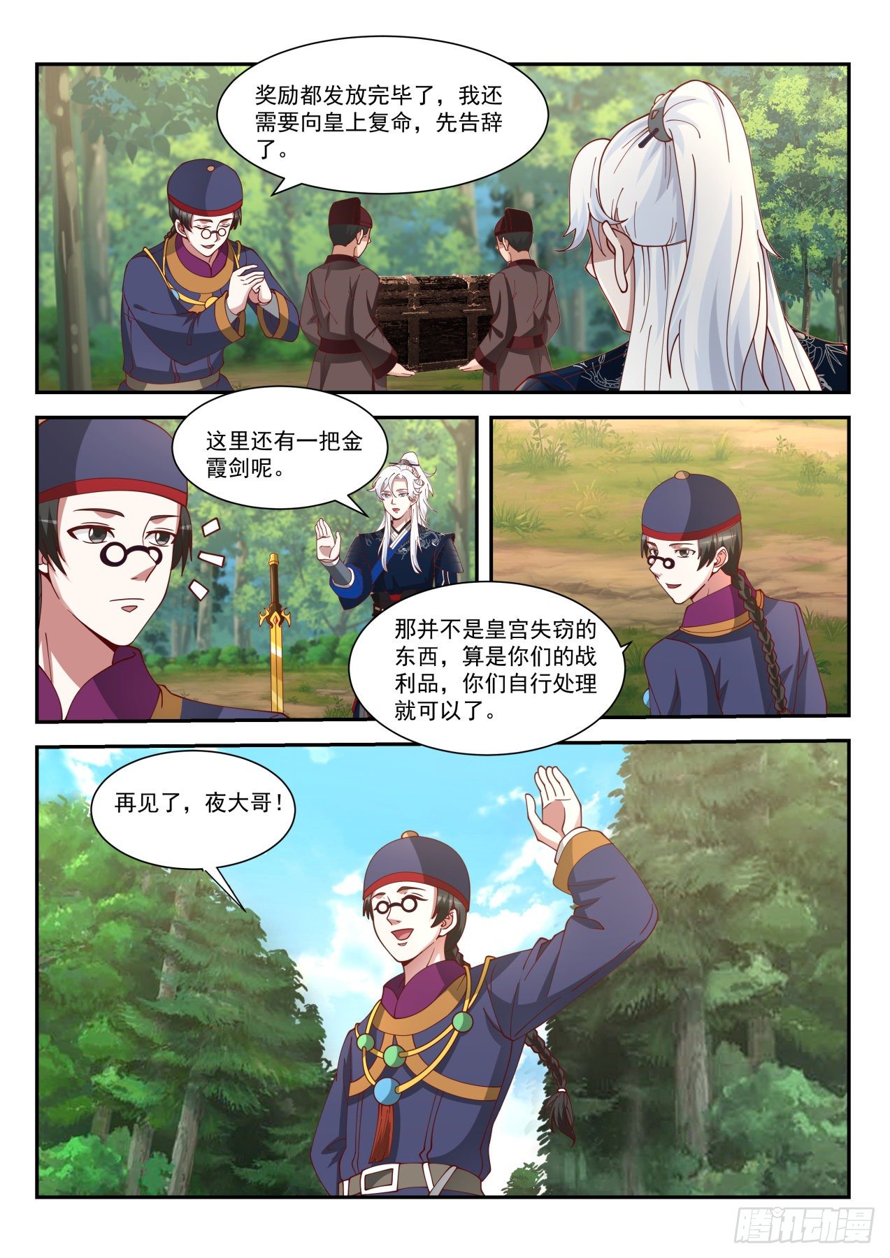 尚方宝剑-第76话