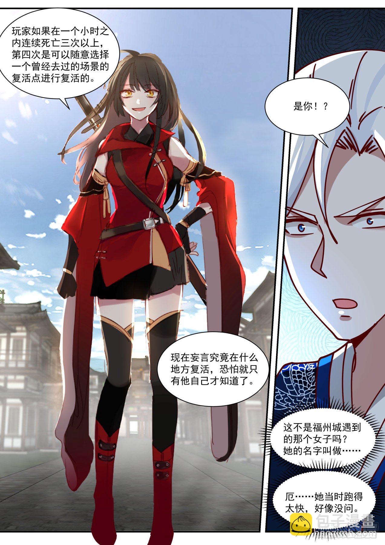 先斩后奏，皇权特许！-第78话