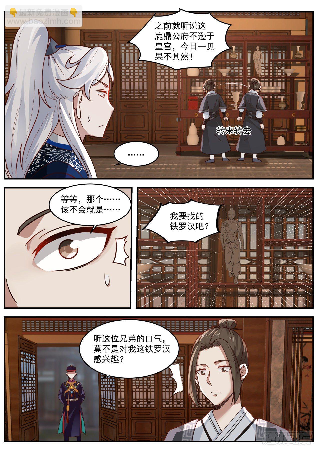 武当张真人-第84话