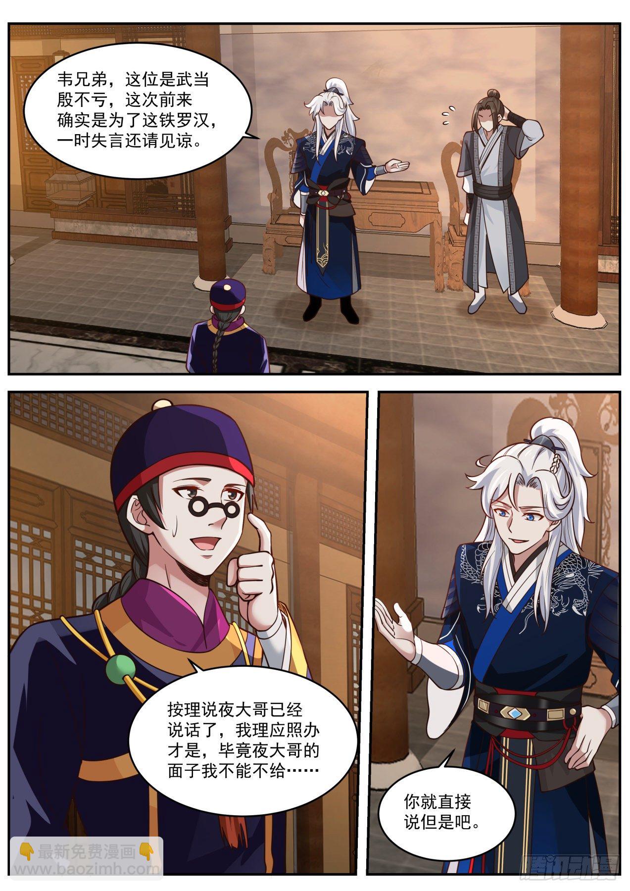 武当张真人-第84话