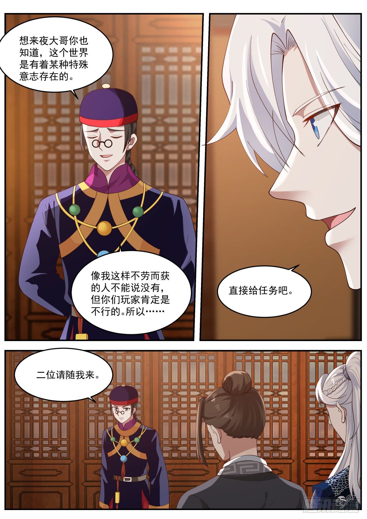 武当张真人-第84话