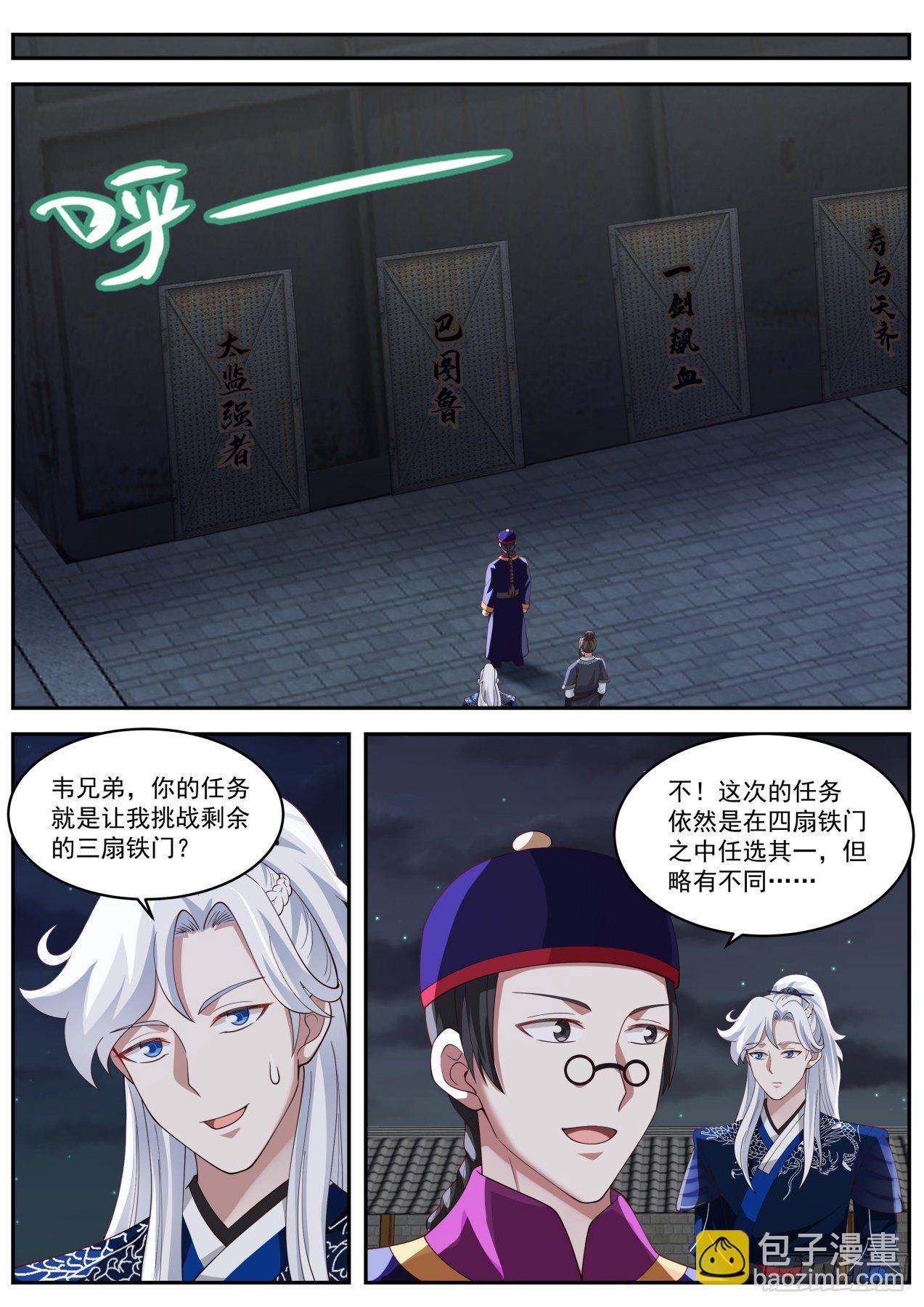 武当张真人-第84话