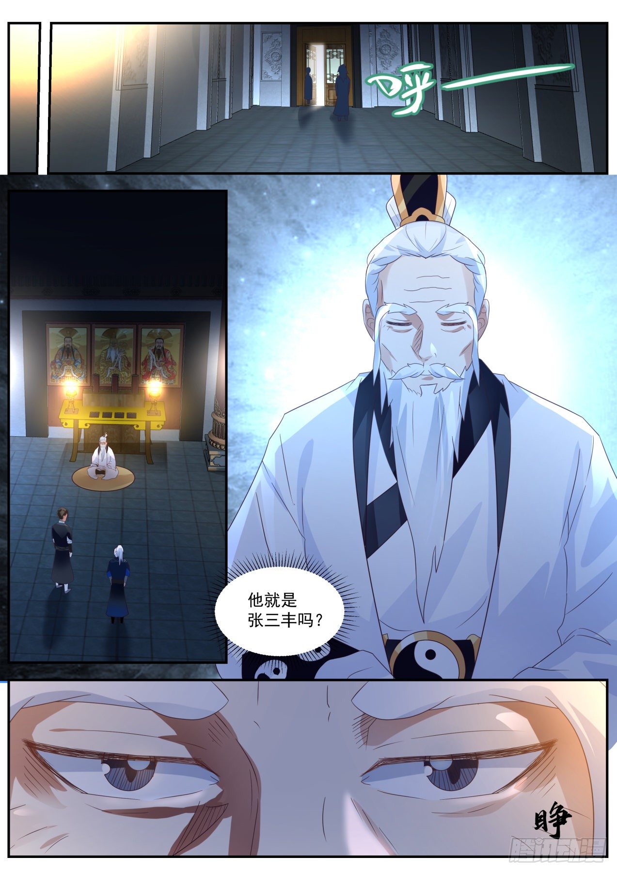武当张真人-第84话