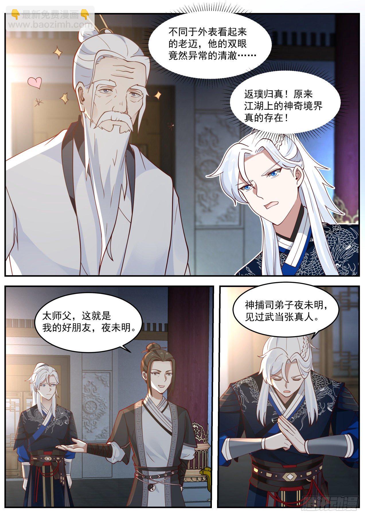 武当张真人-第84话