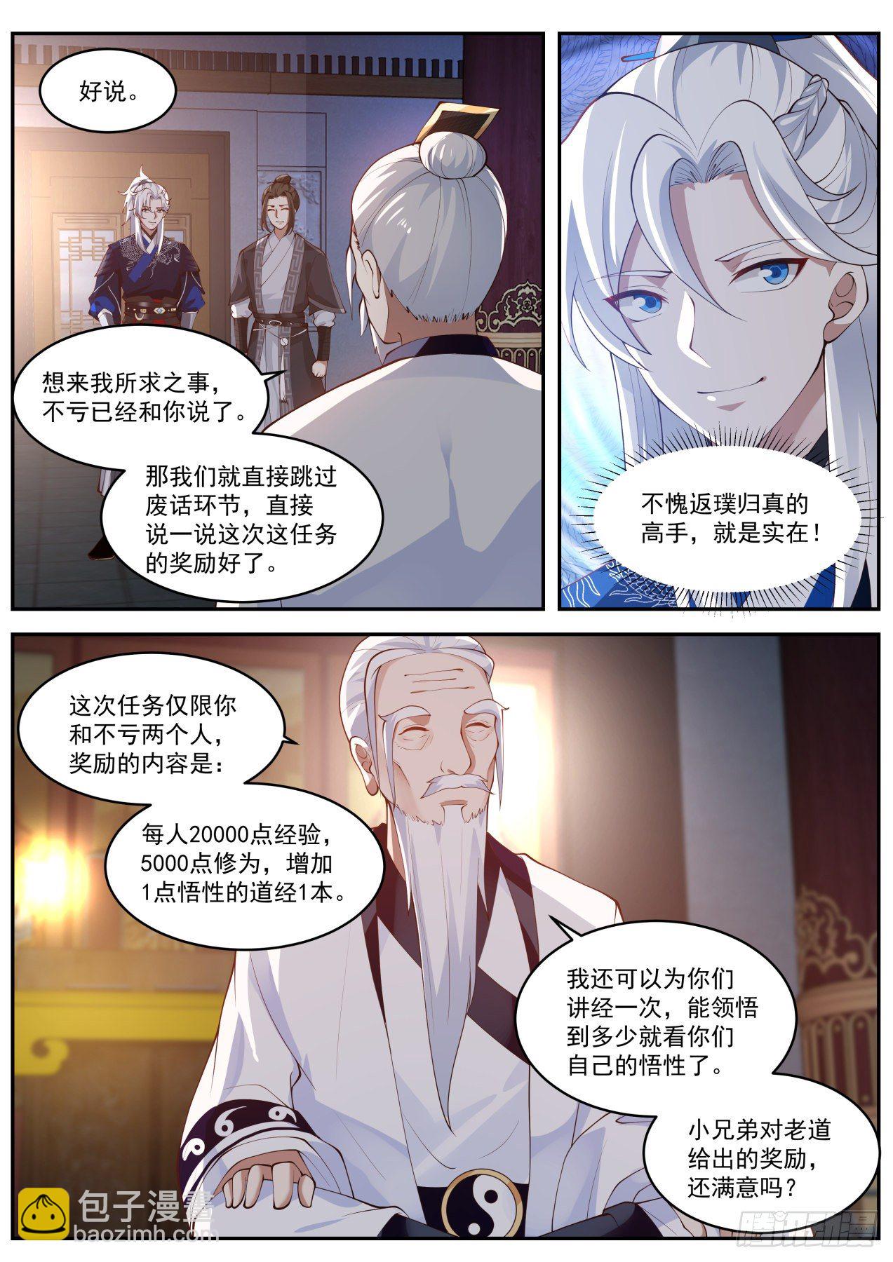 武当张真人-第84话