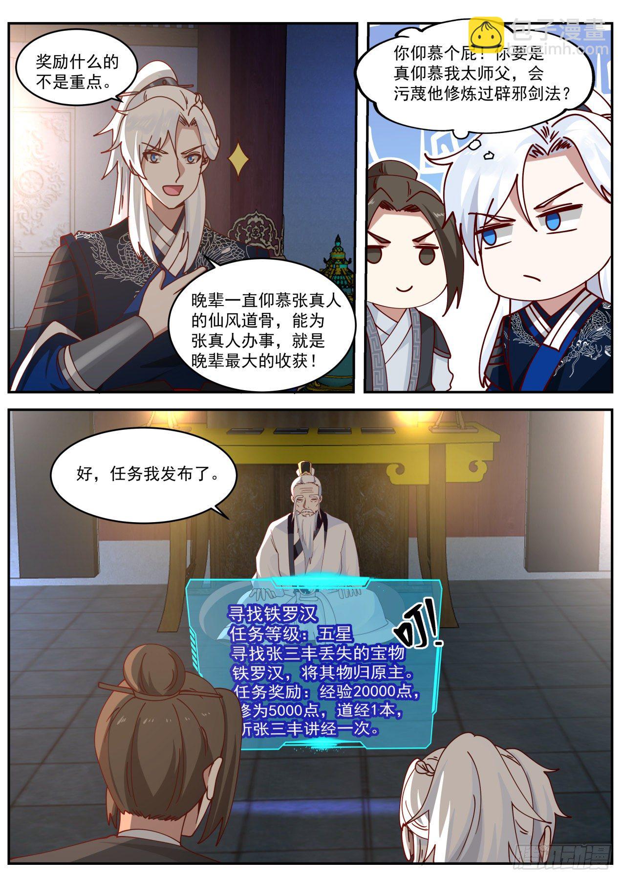 武当张真人-第84话