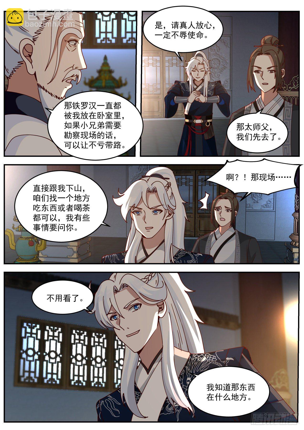 武当张真人-第84话