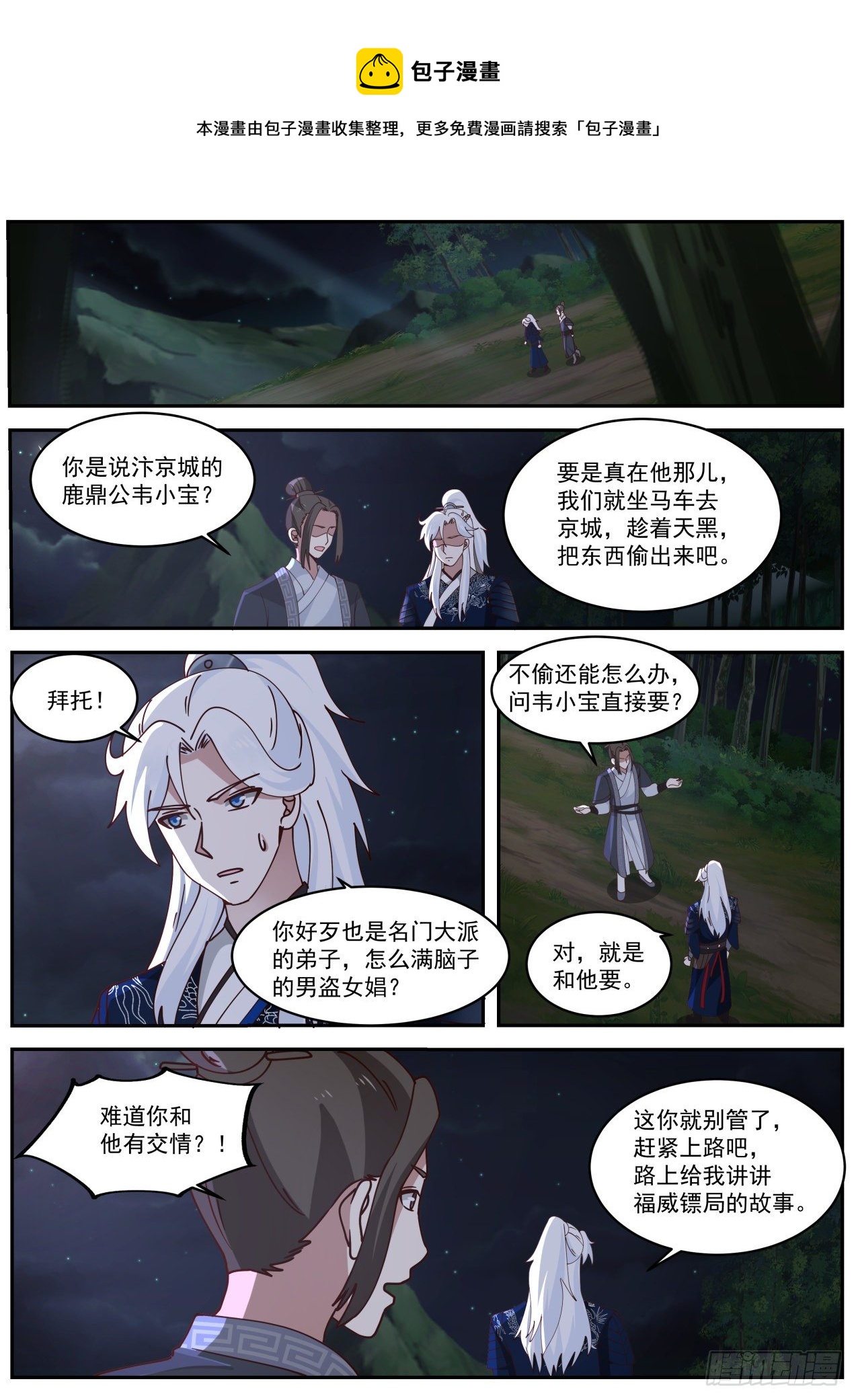 武当张真人-第84话