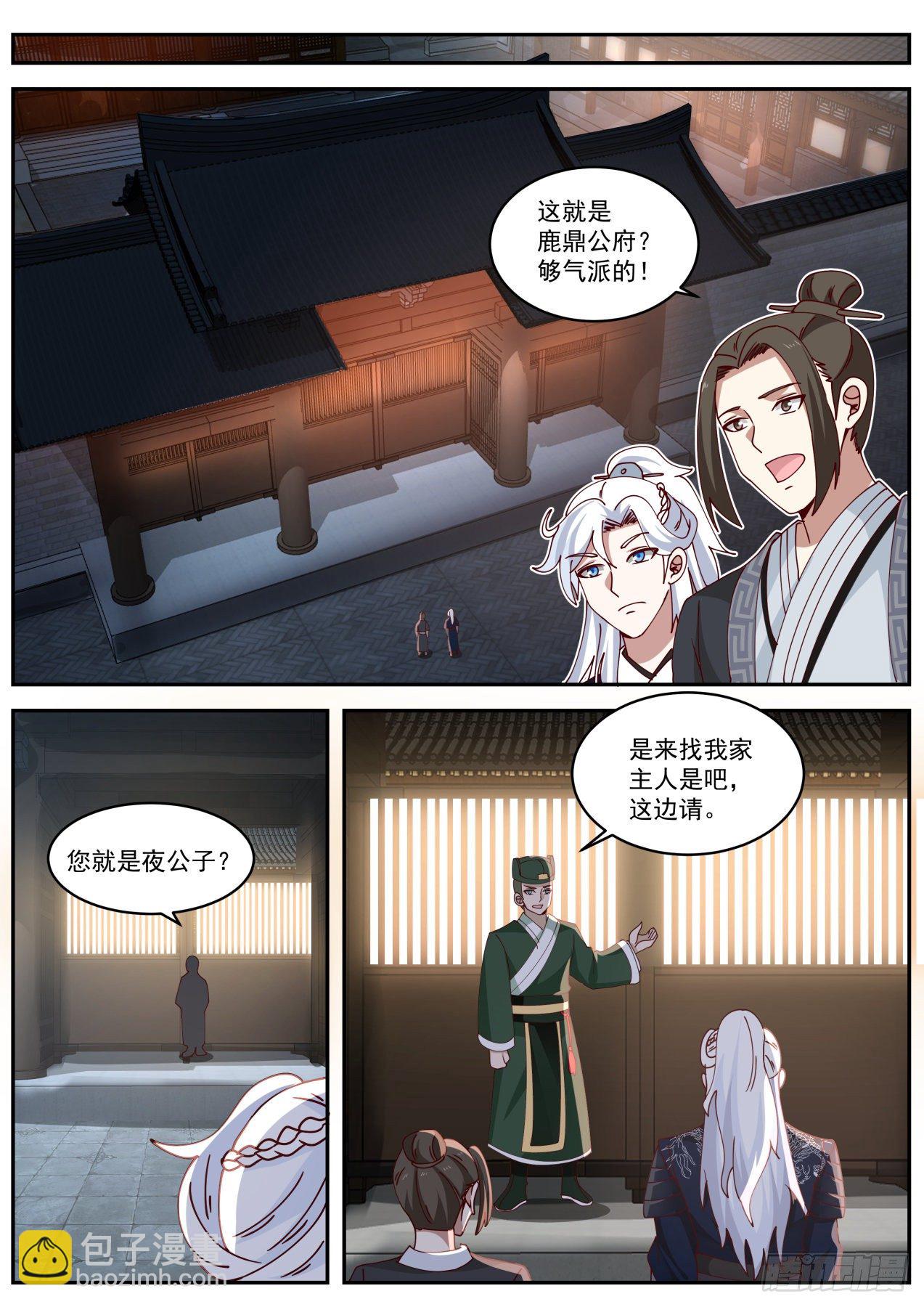 武当张真人-第84话