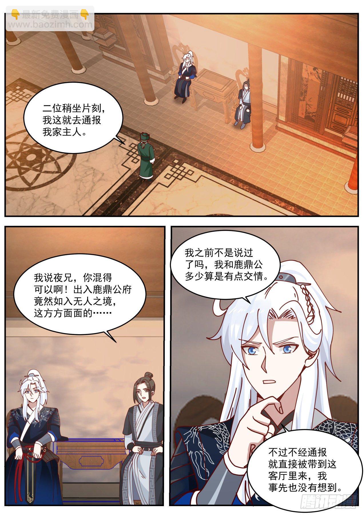 武当张真人-第84话