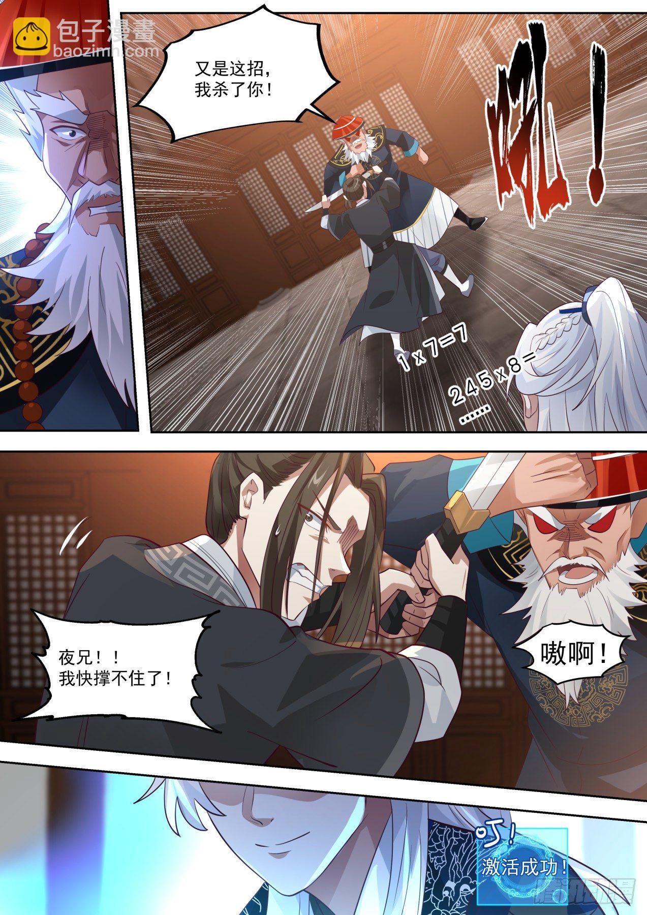 照样破你！-第86话