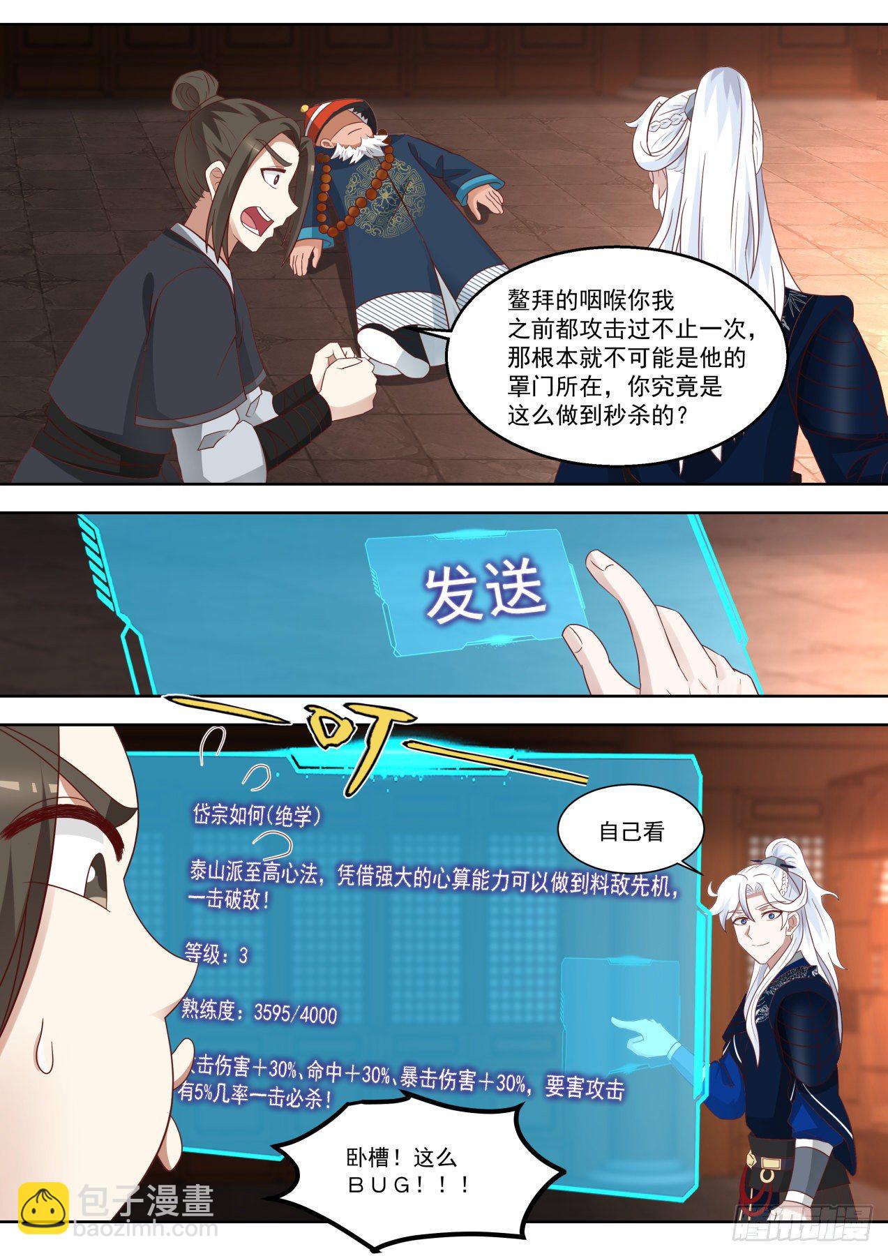 照样破你！-第86话