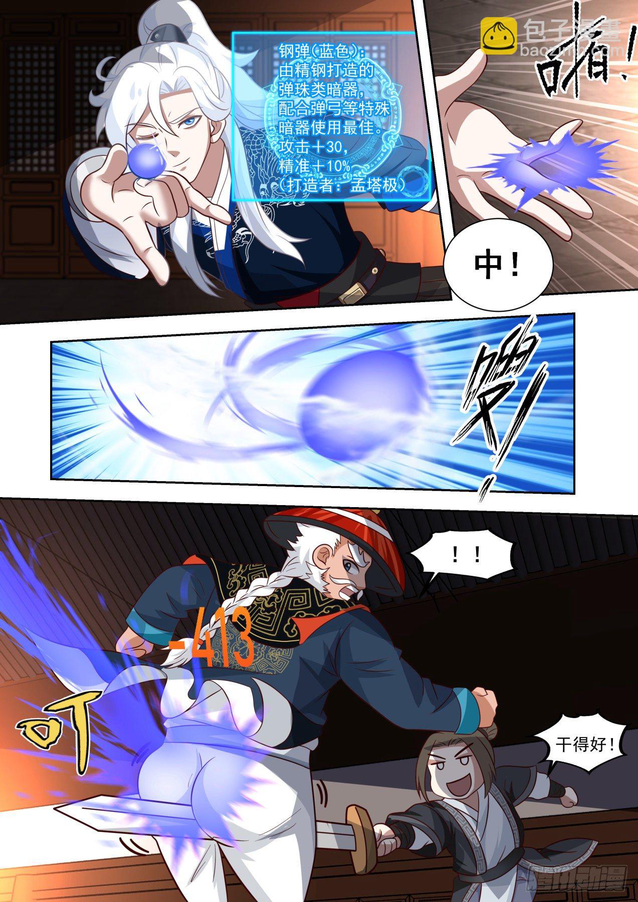 照样破你！-第86话