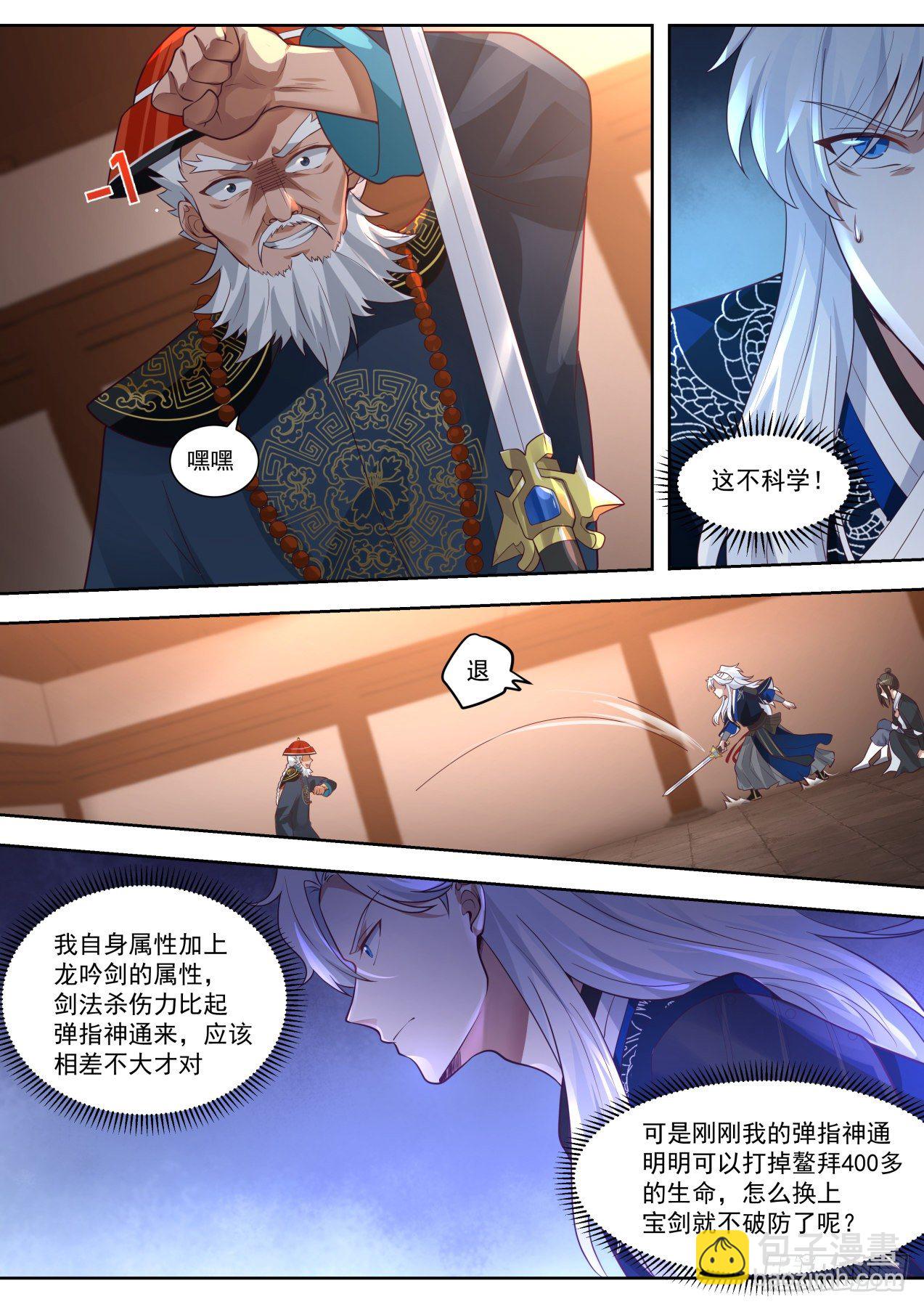 照样破你！-第86话